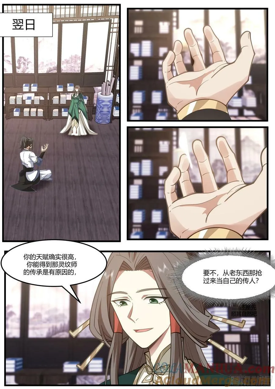 拆解灵纹 第7页