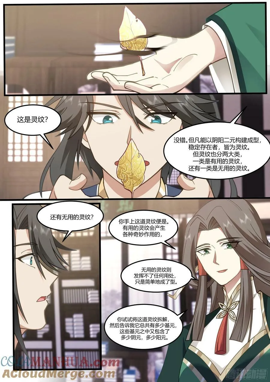 拆解灵纹 第8页