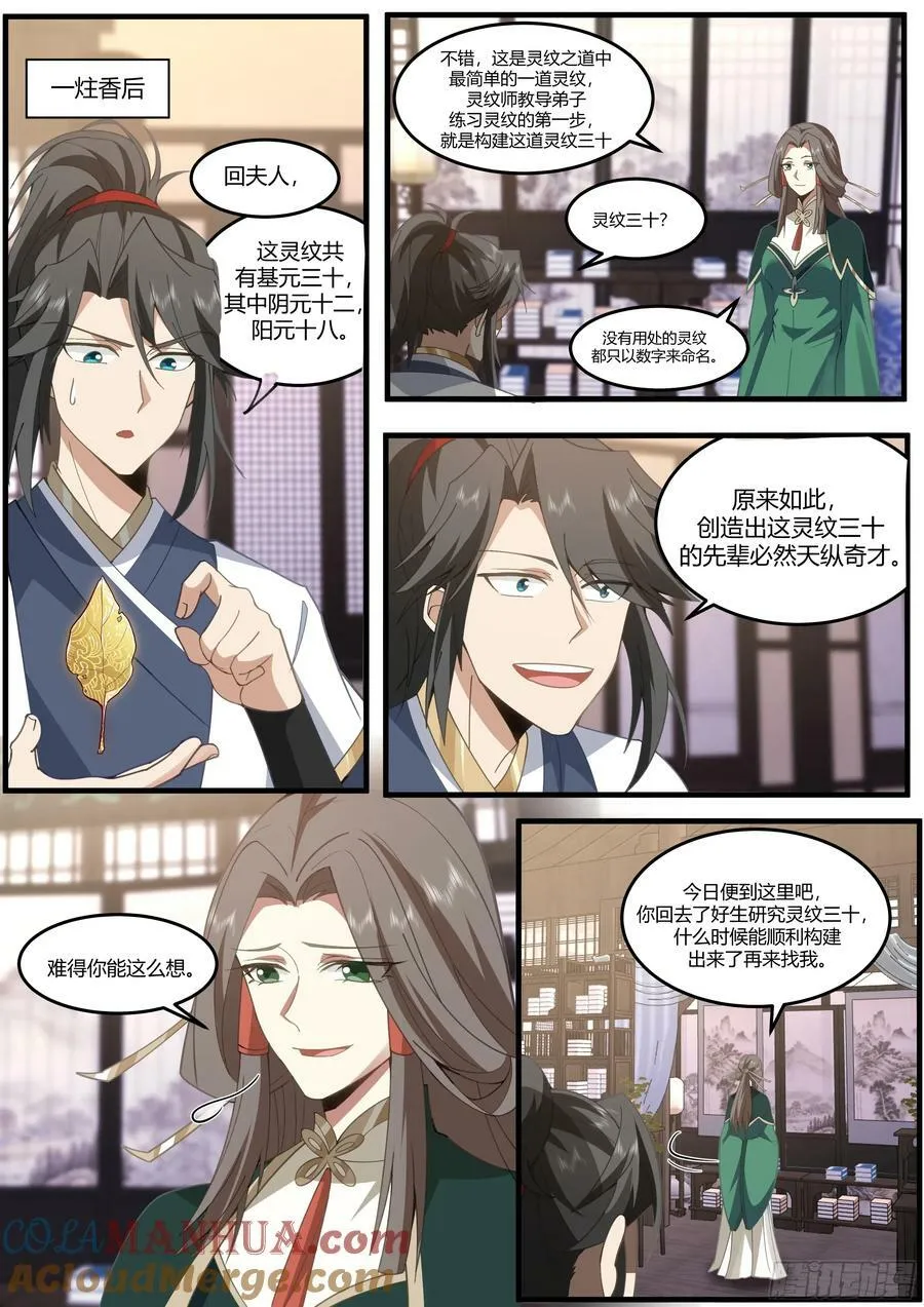 拆解灵纹 第9页