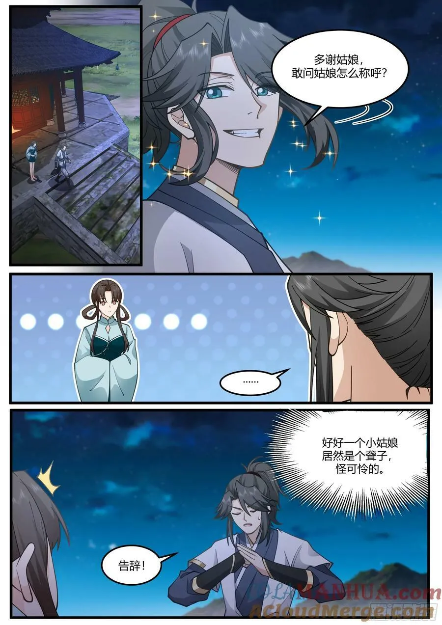拆解灵纹 第10页