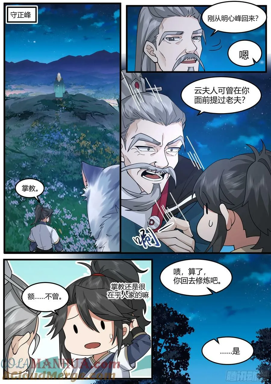 拆解灵纹 第11页