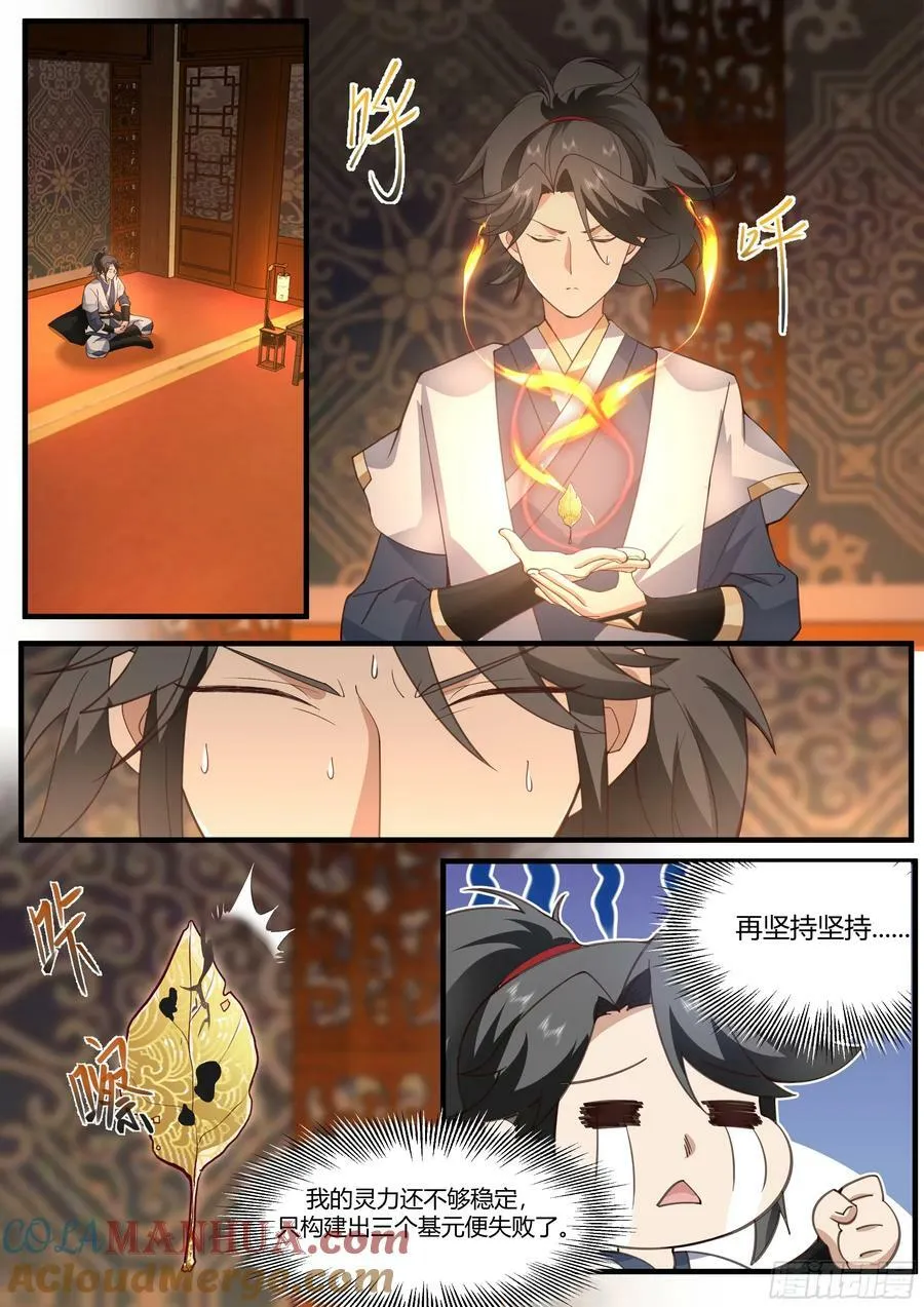 拆解灵纹 第12页