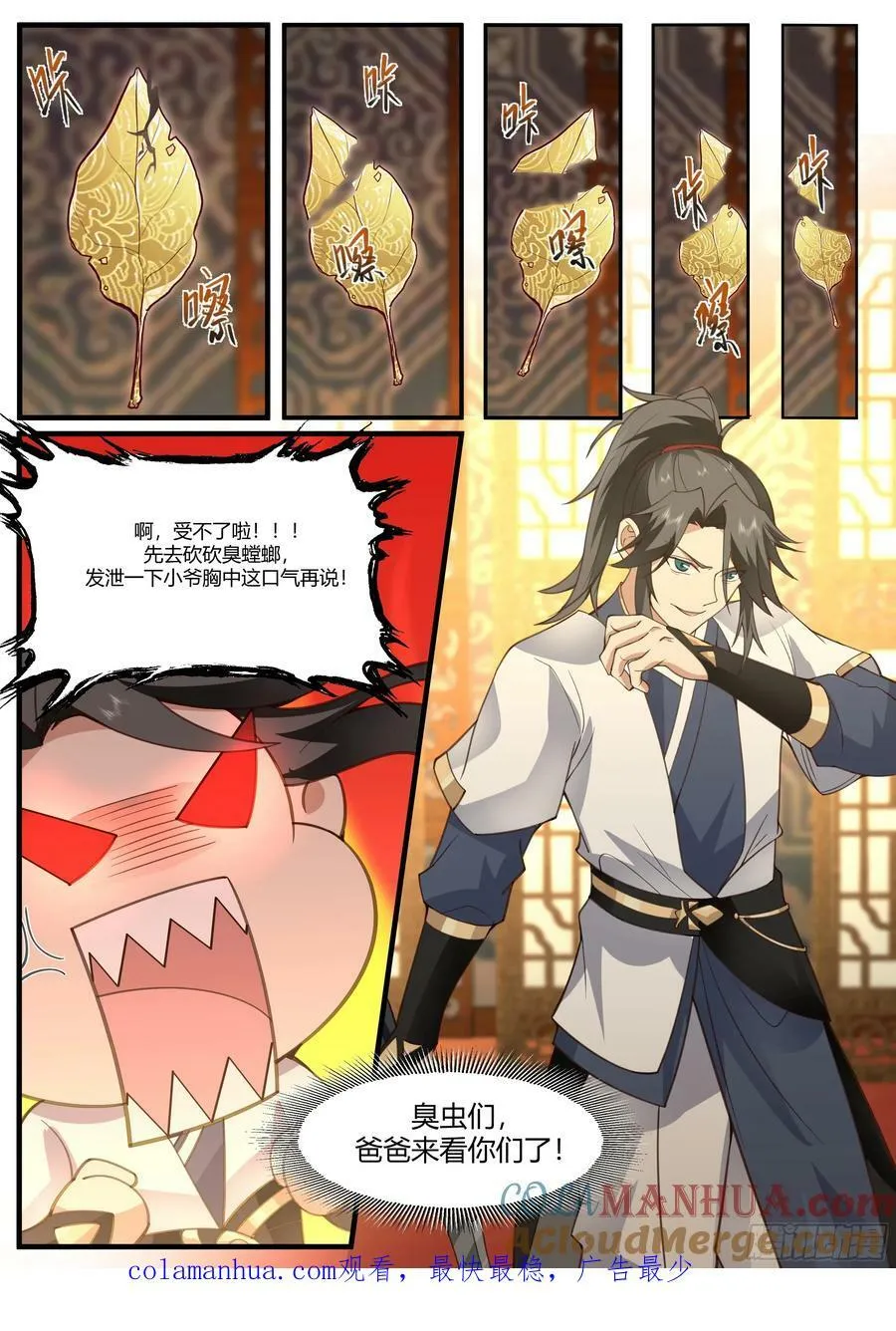 拆解灵纹 第13页