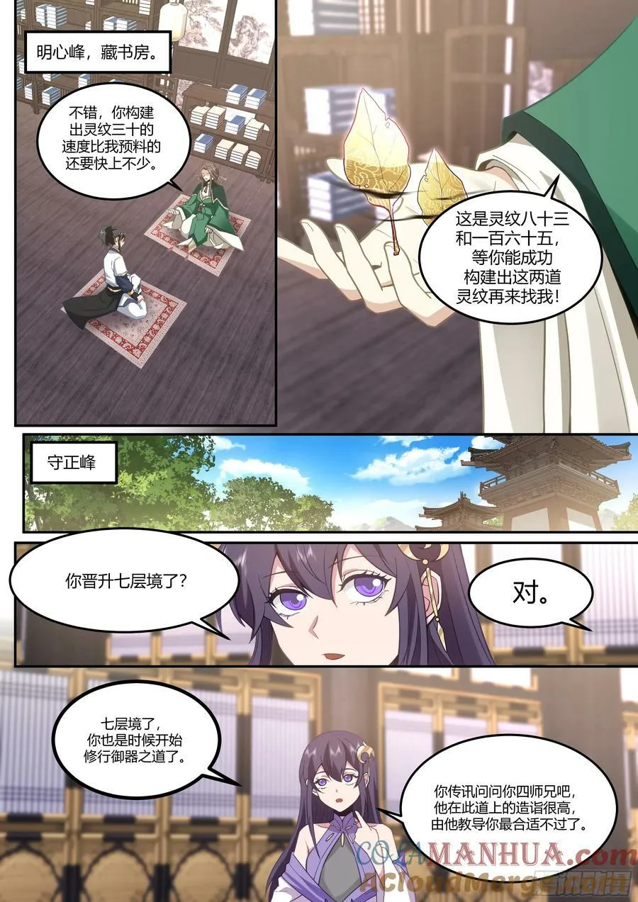 御器之术 第6页