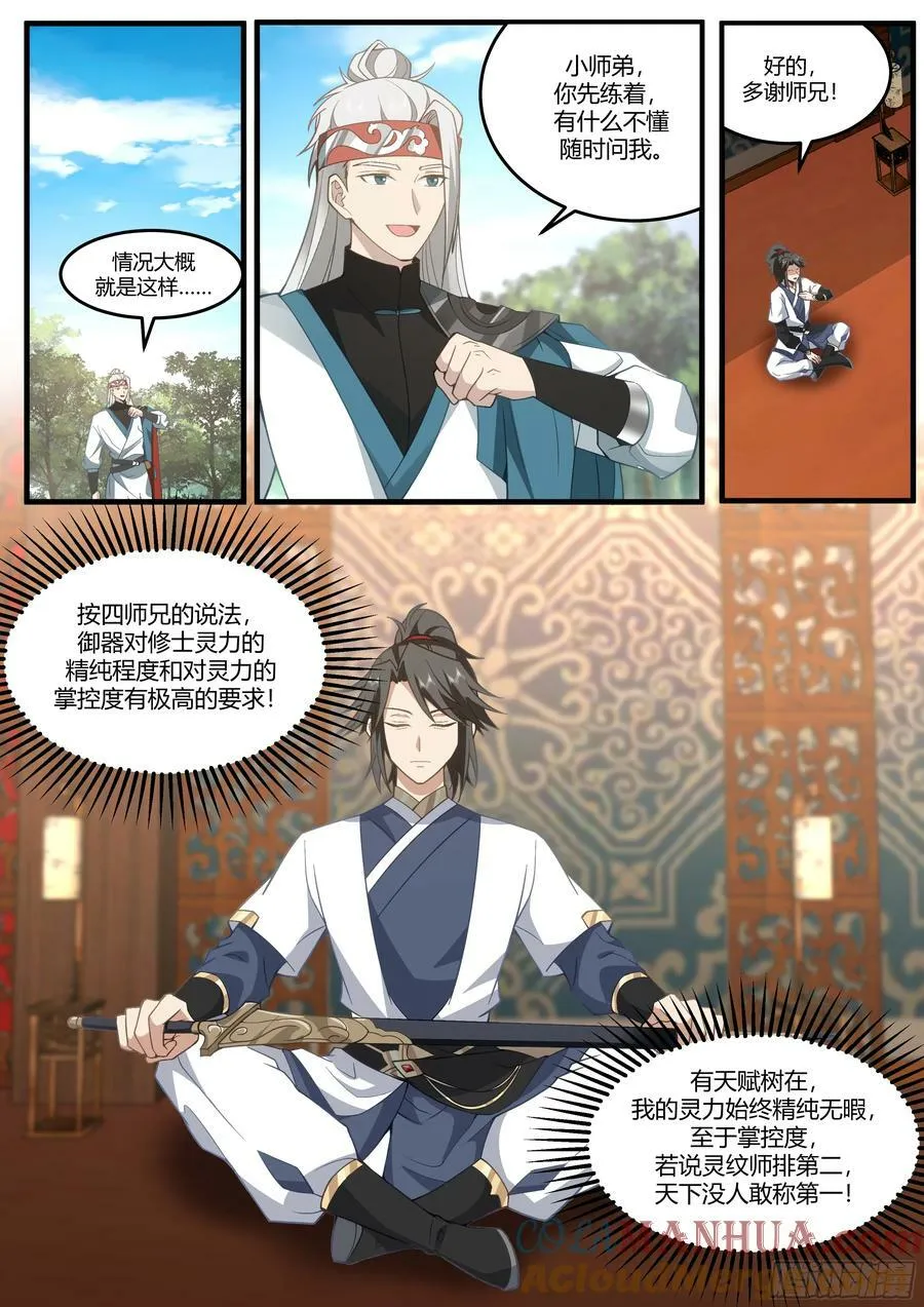 御器之术 第7页