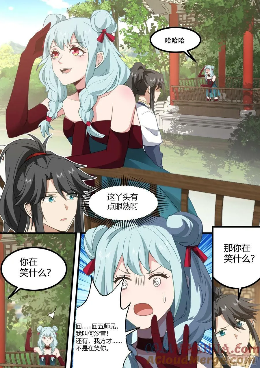 御器之术 第9页