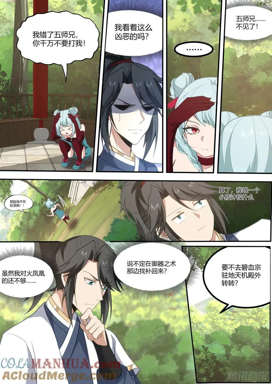 御器之术 第10页