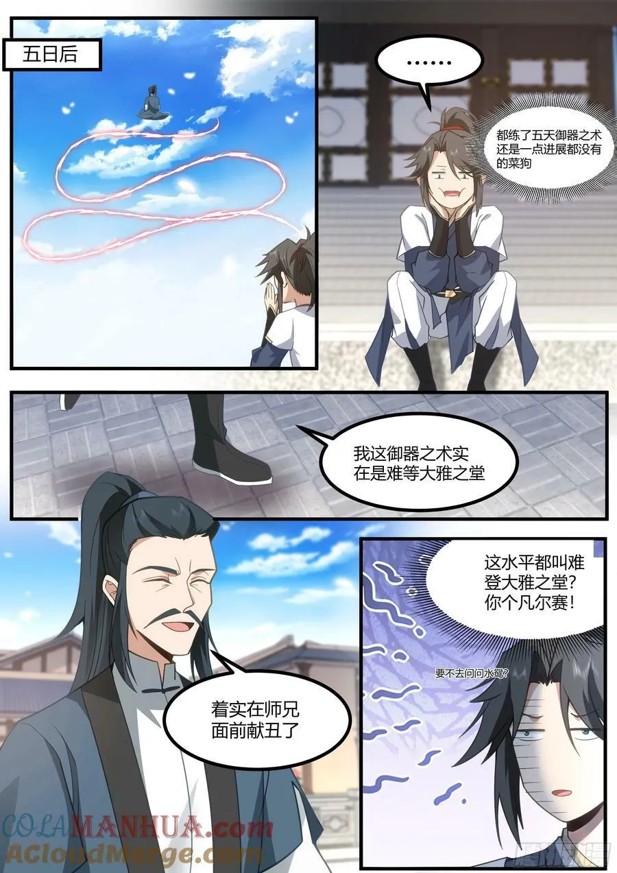 御器之术 第11页