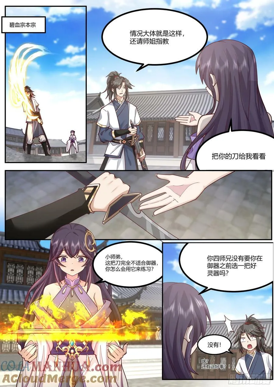 御器之术 第12页
