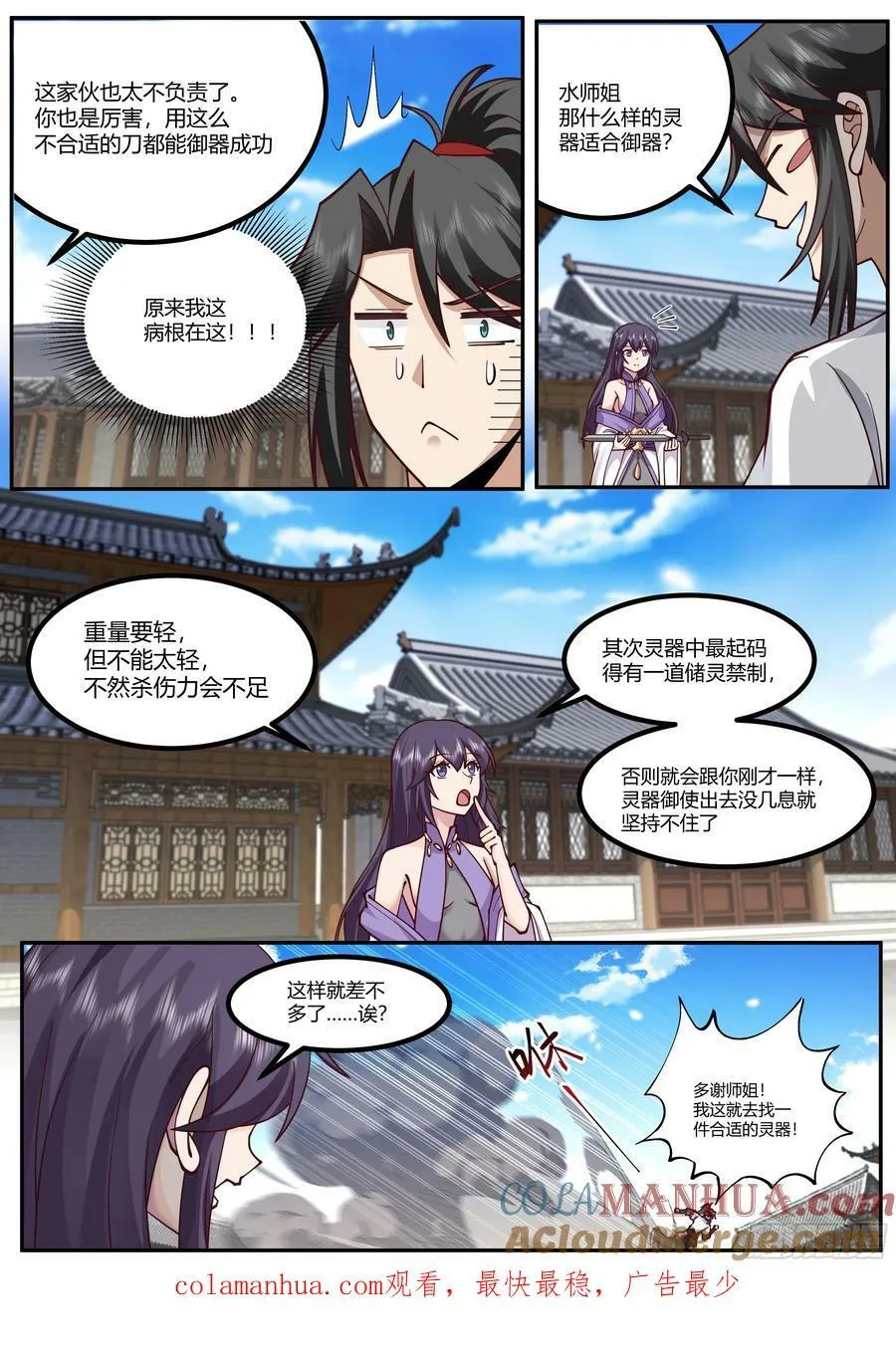御器之术 第13页