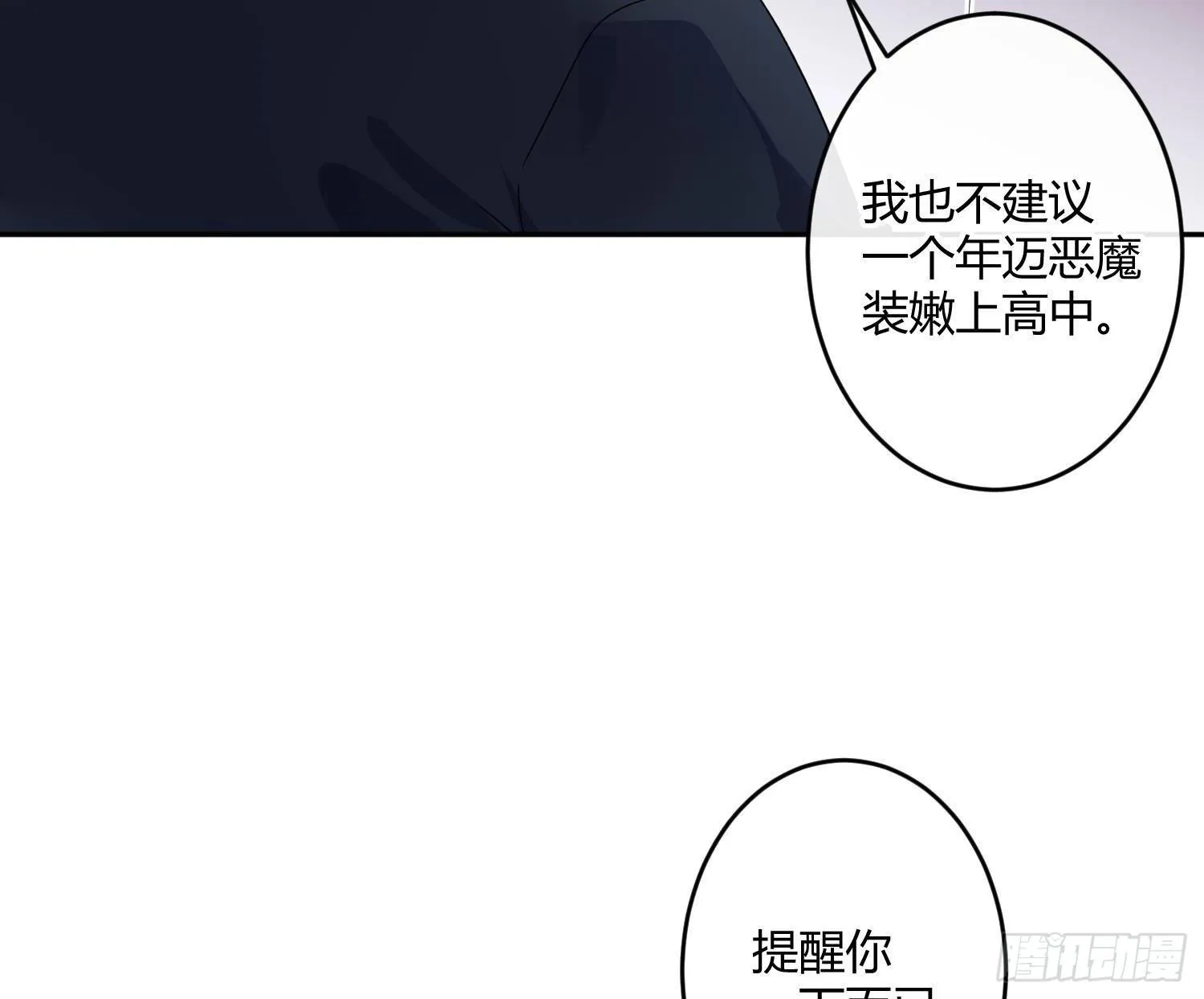 第九十四曲：制服 第14页