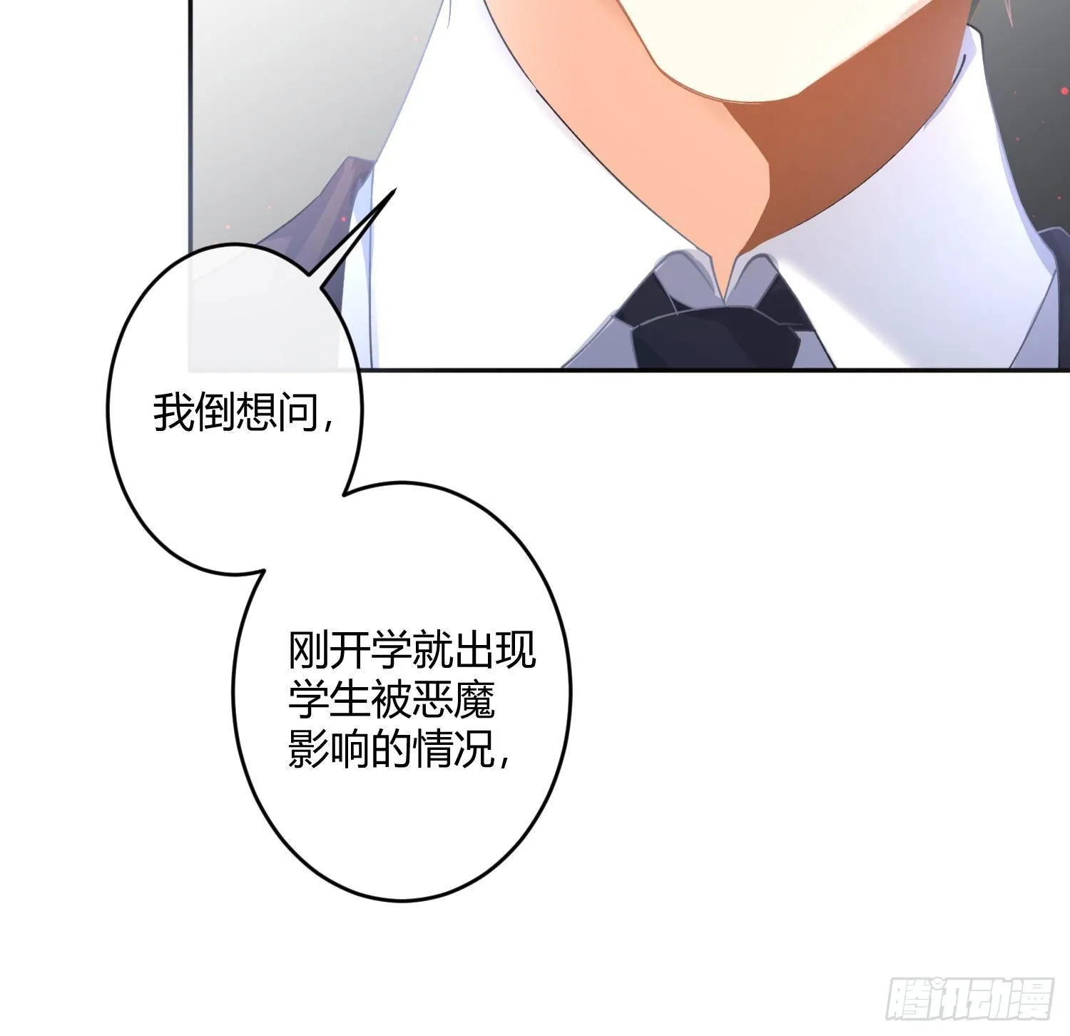 第九十四曲：制服 第17页