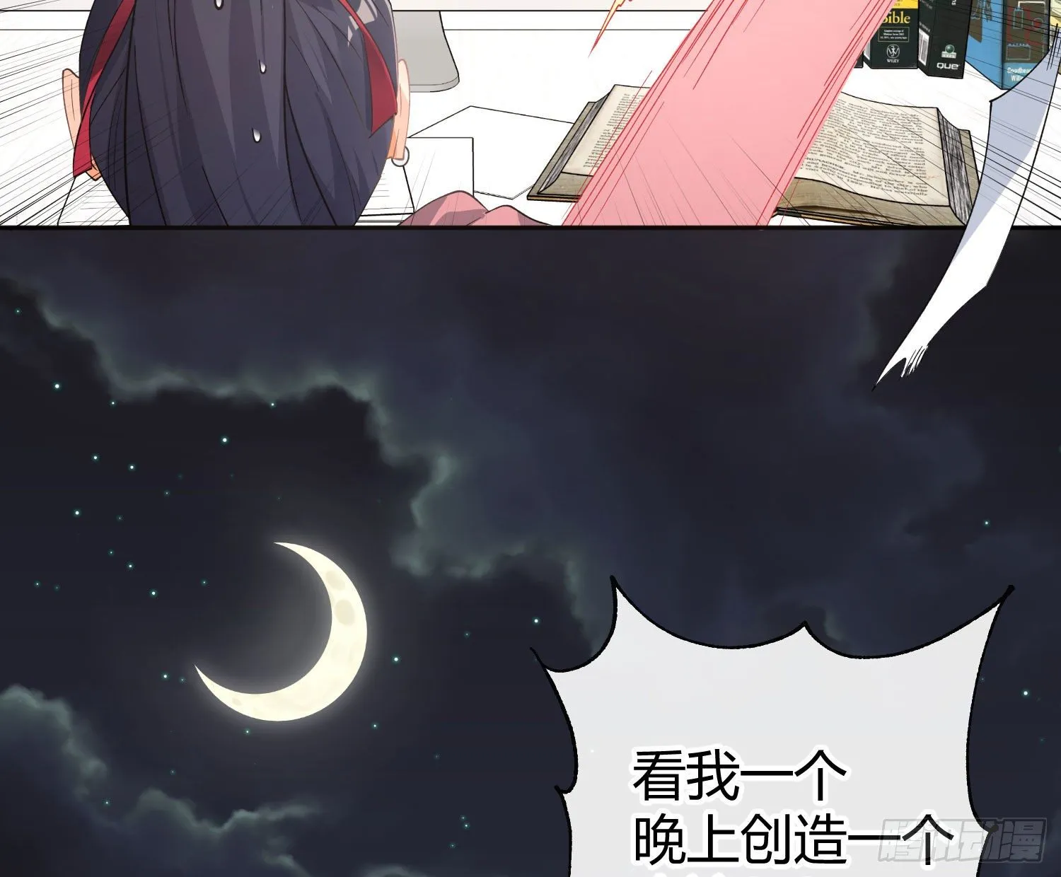 第九十三曲：异变 第3页