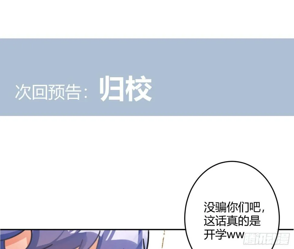第九十二曲：开学 第47页