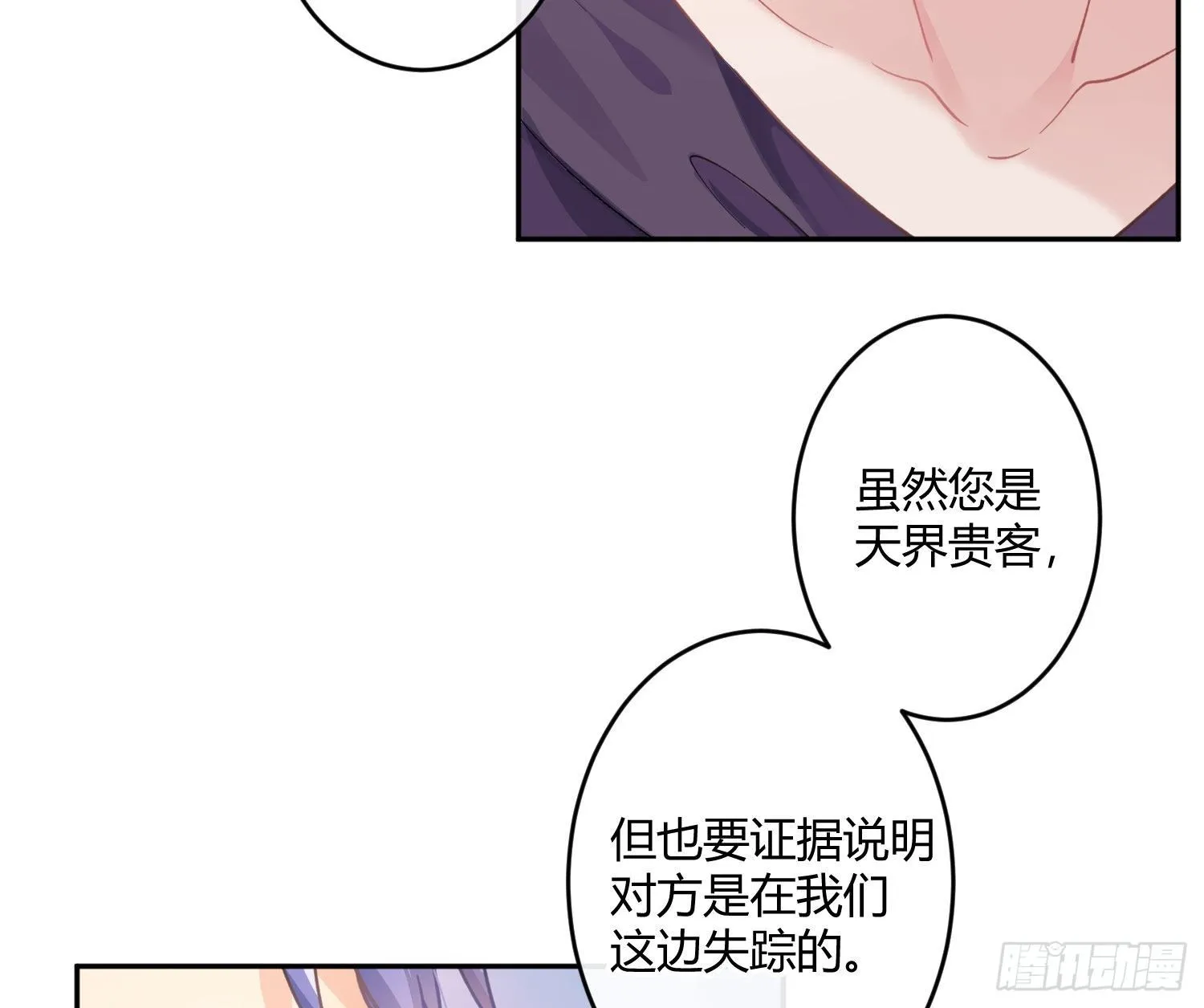 第九十一曲：可以吗？ 第3页