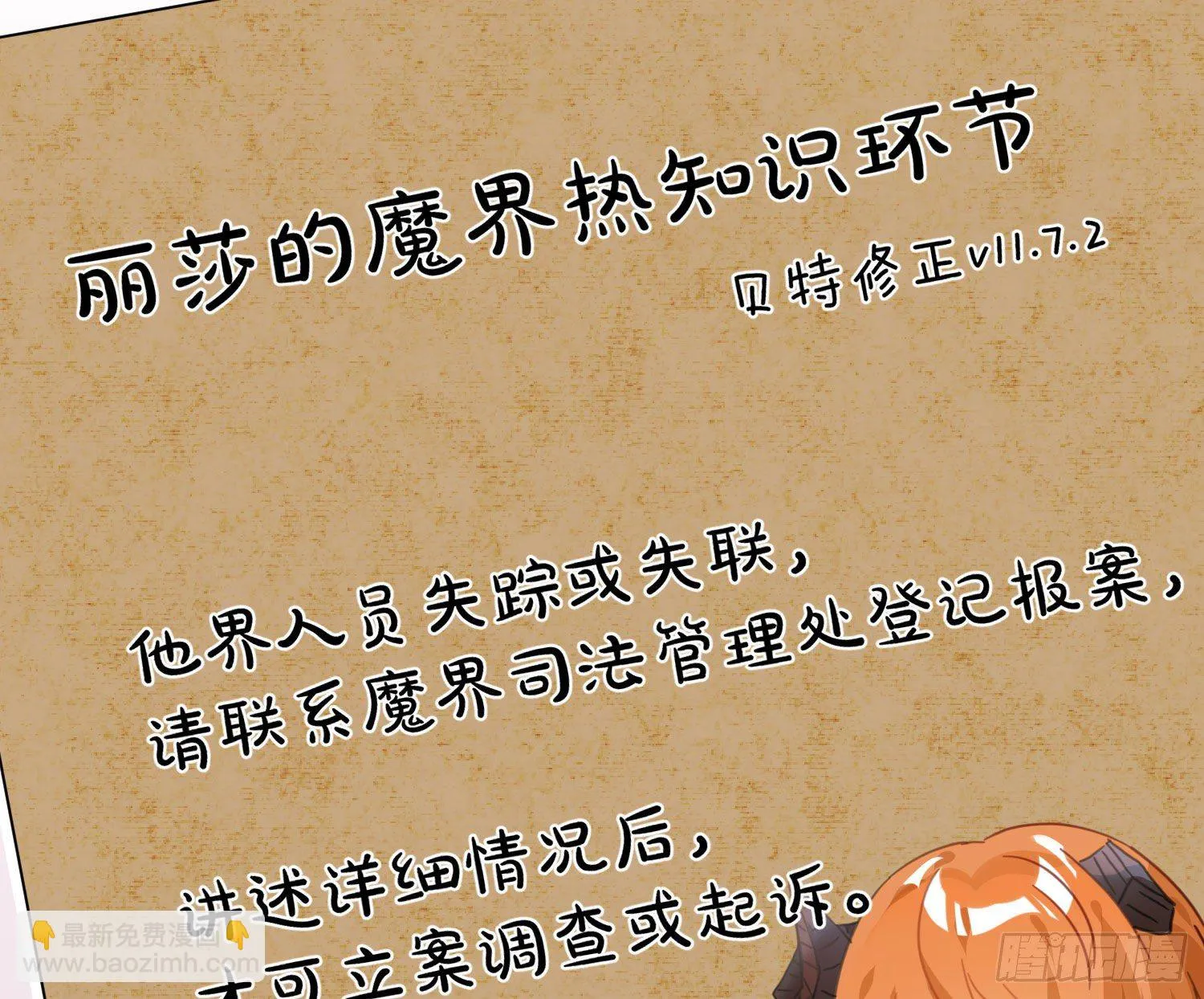 第九十一曲：可以吗？ 第7页