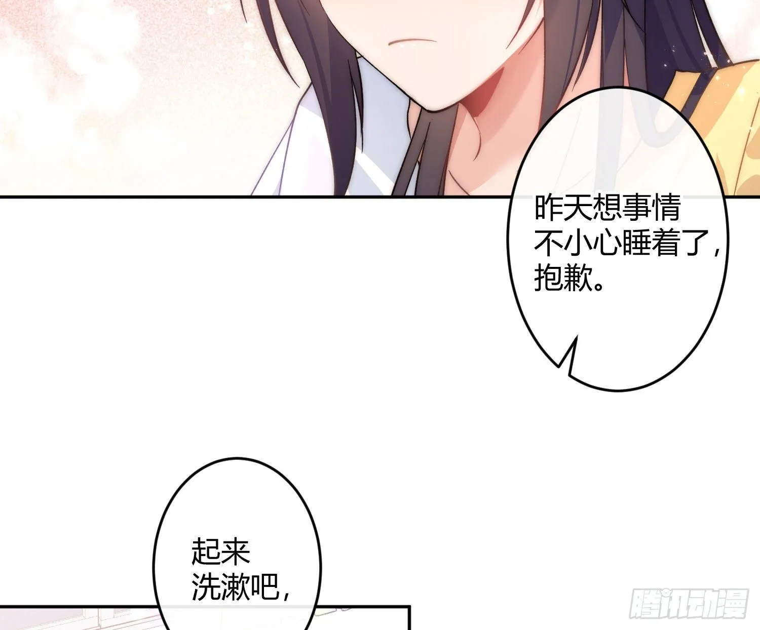 第九十一曲：可以吗？ 第23页