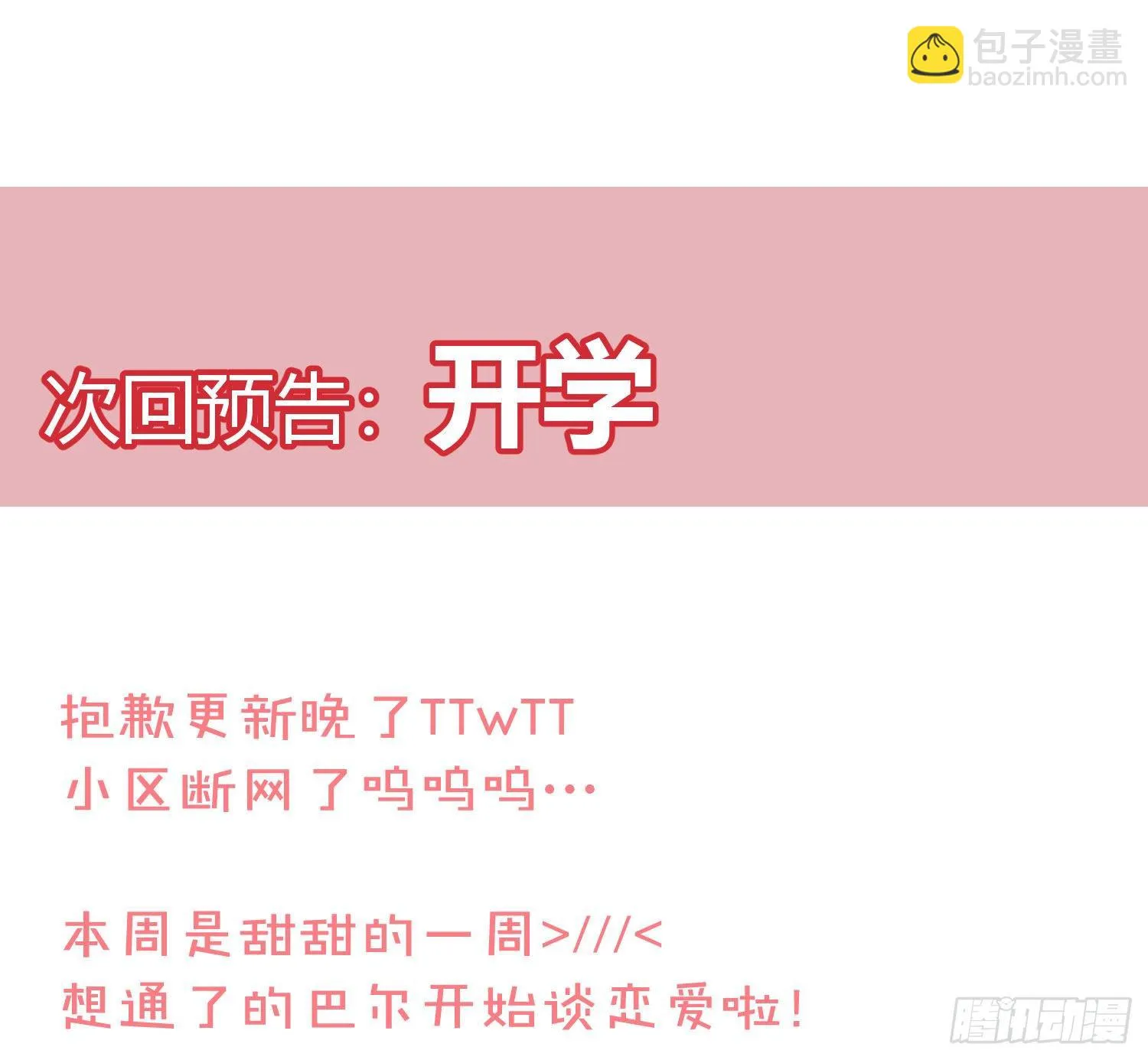 第九十一曲：可以吗？ 第72页