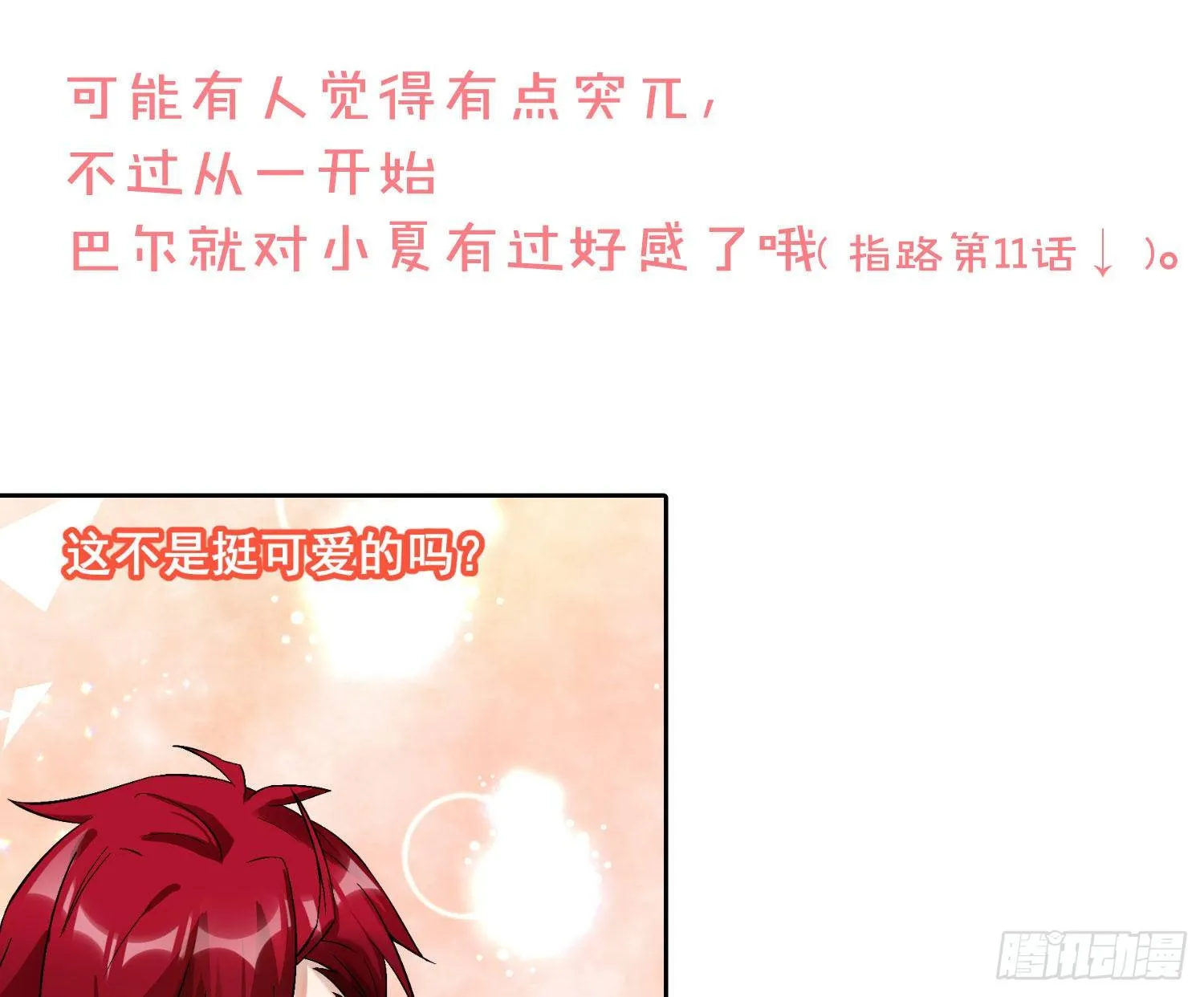 第九十一曲：可以吗？ 第73页
