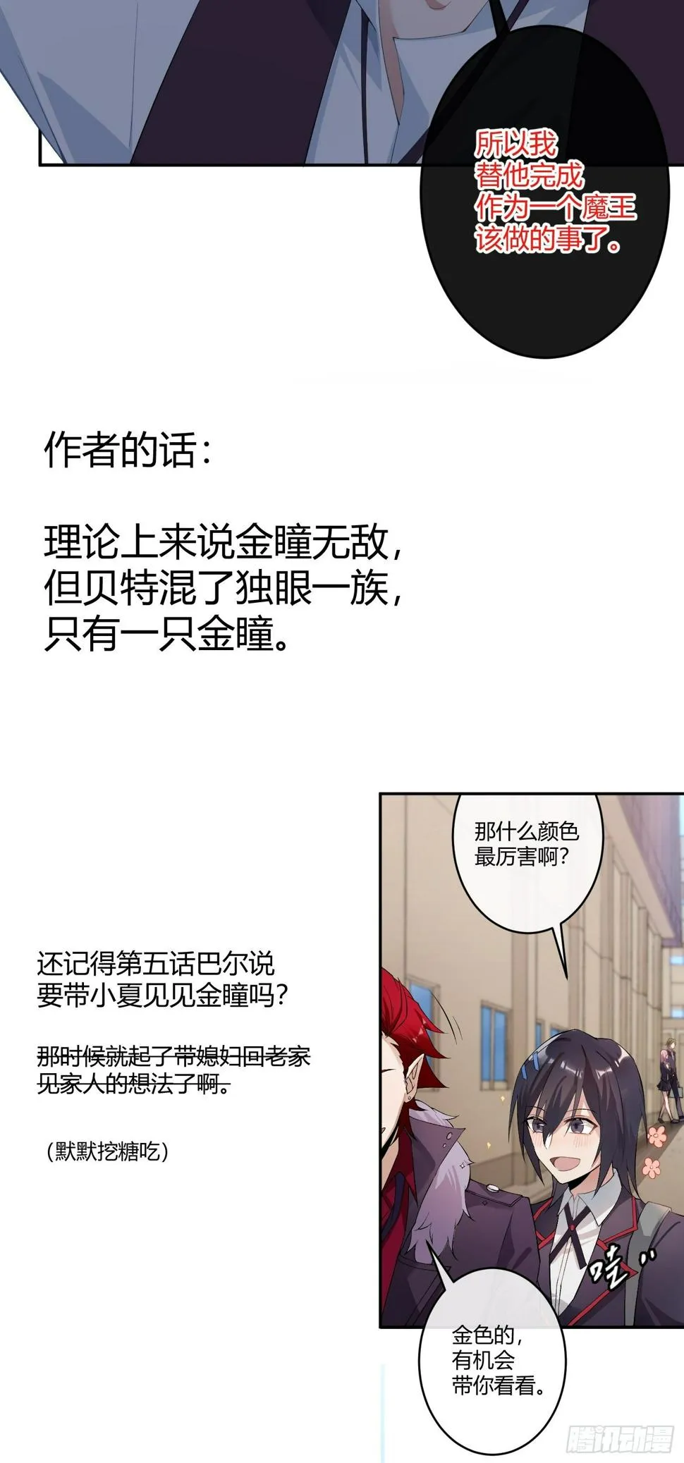 第八十九曲：打工人 第24页