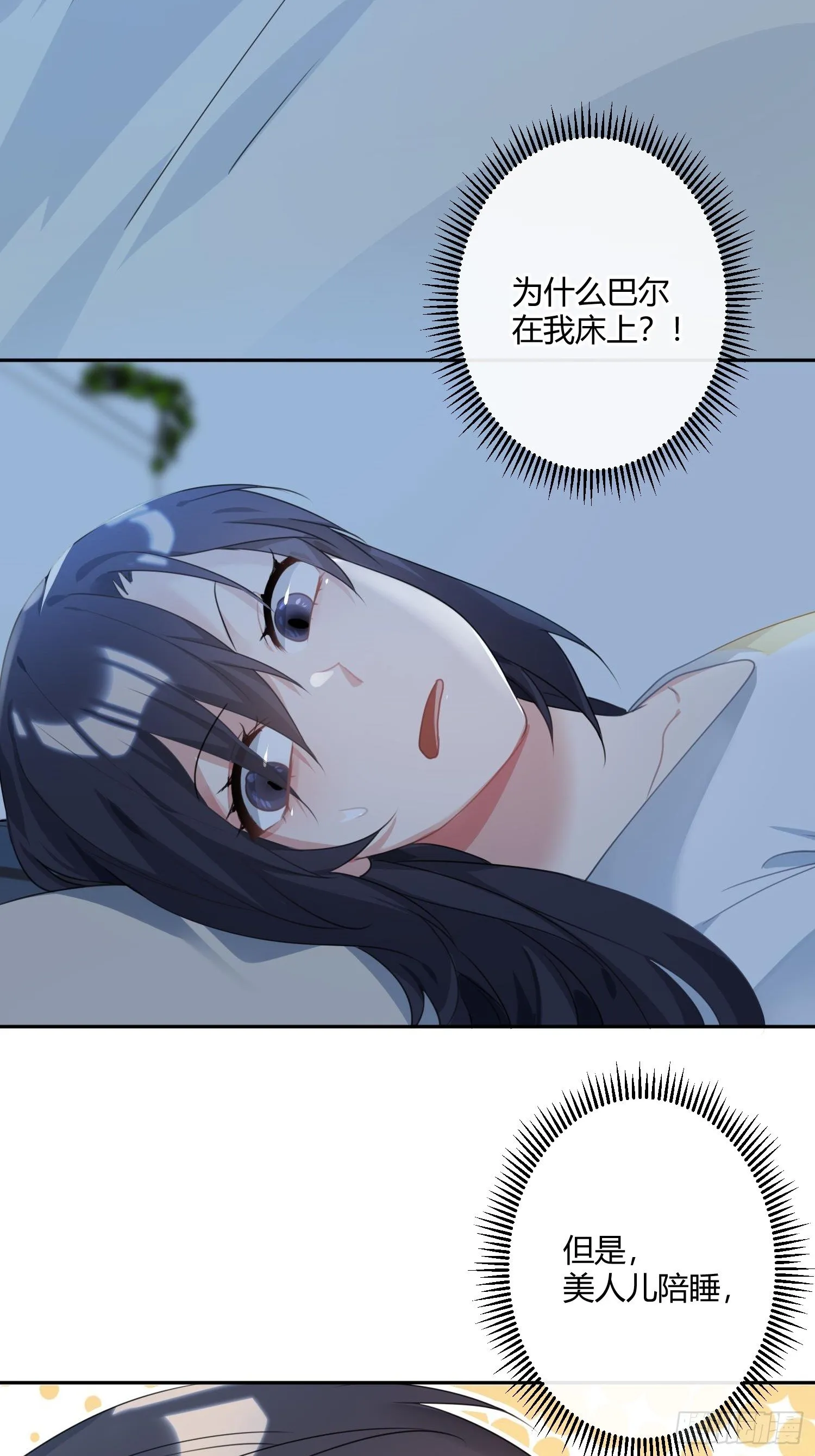 第八十八曲：同床共枕 第2页