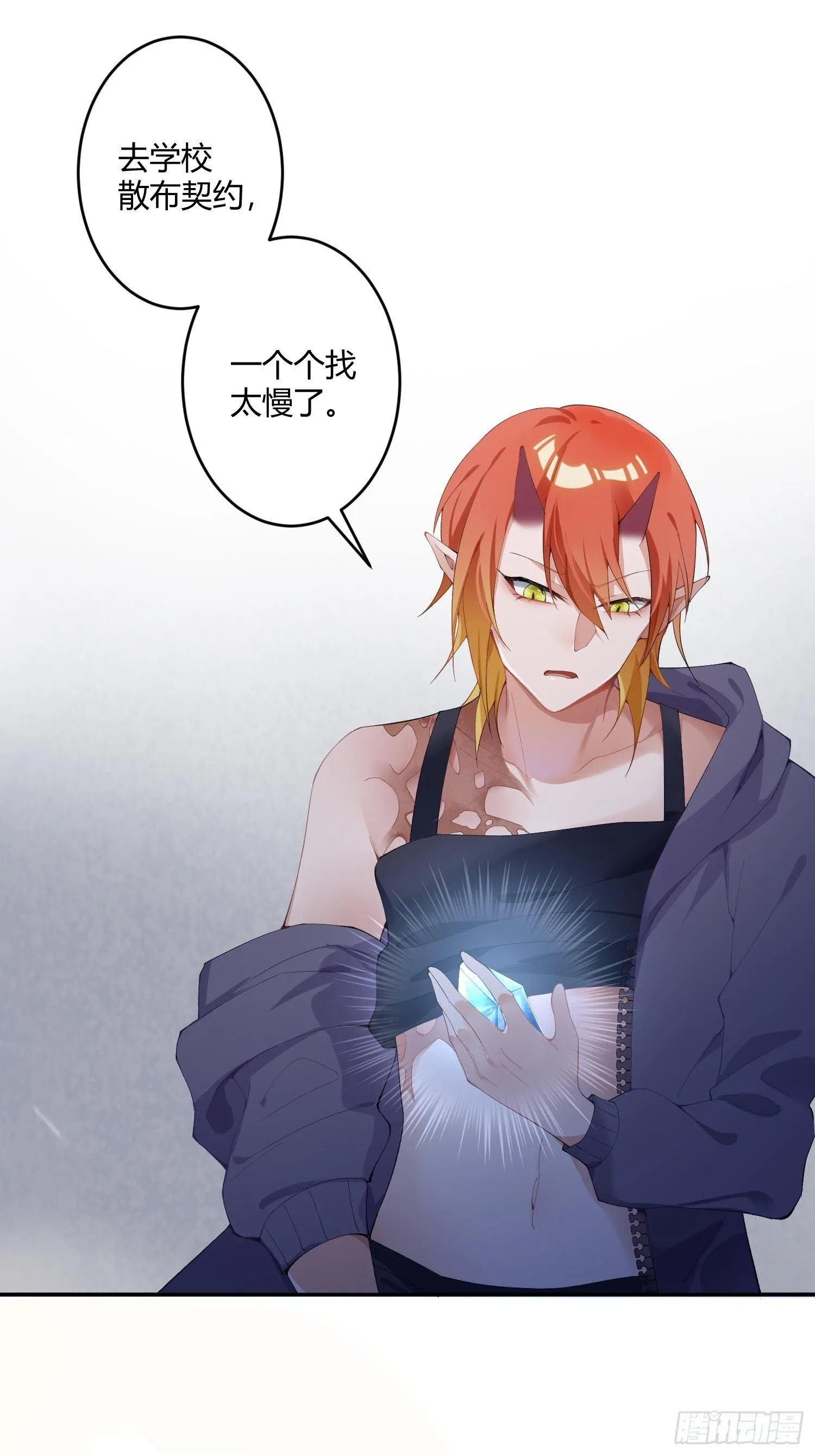 第八十八曲：同床共枕 第20页