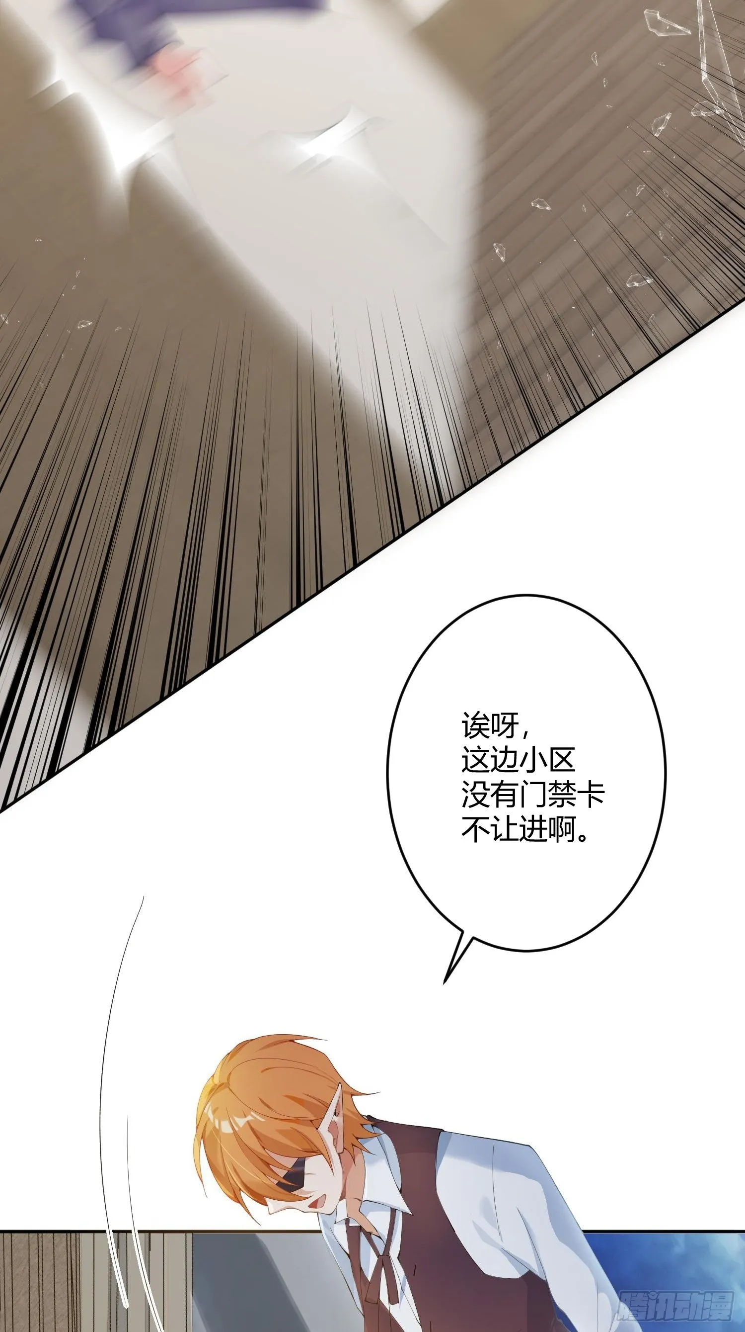 第八十八曲：同床共枕 第25页