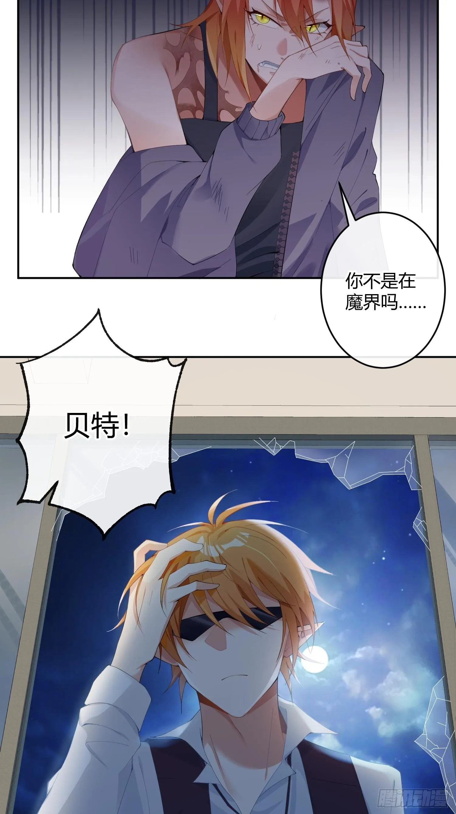 第八十八曲：同床共枕 第27页