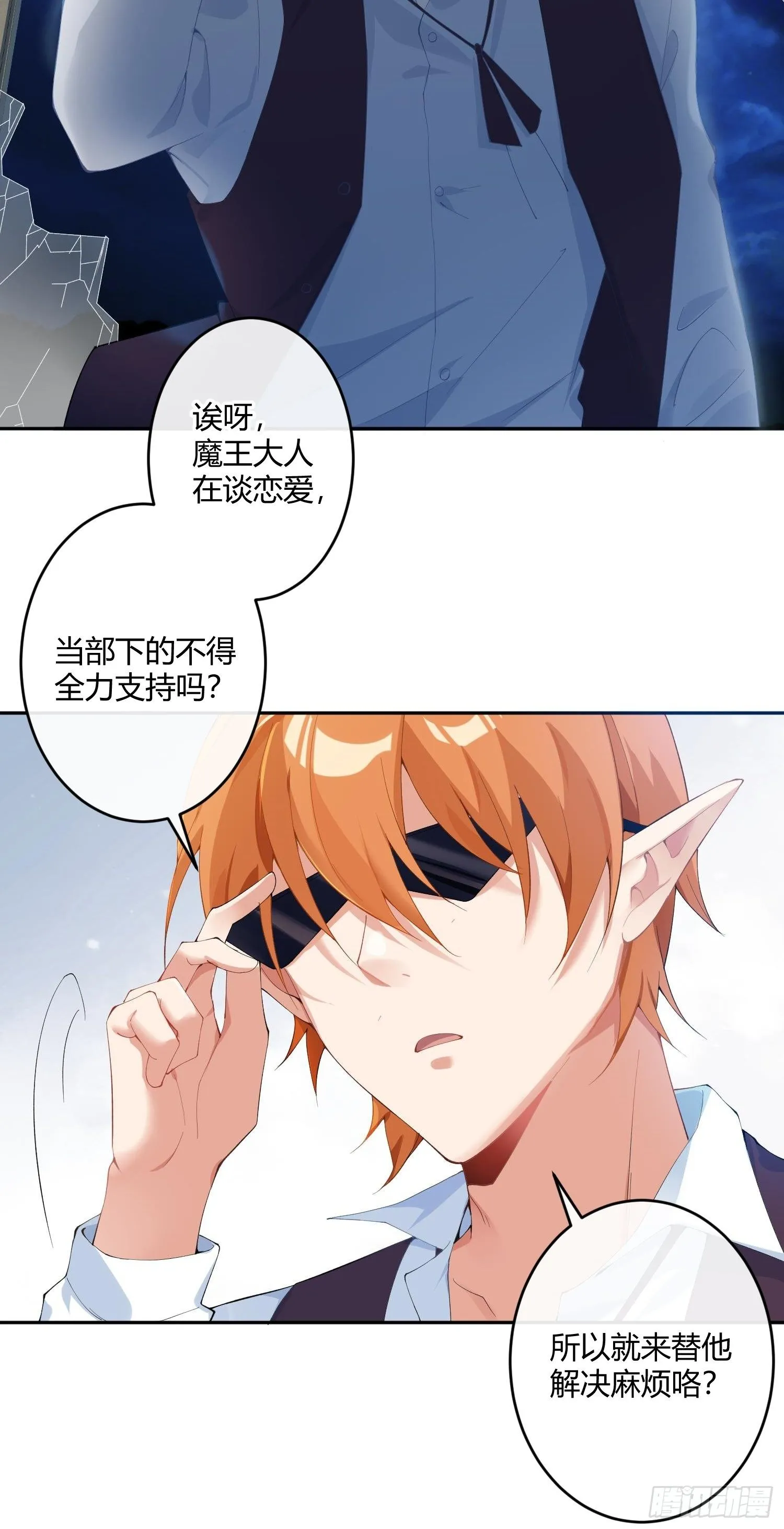 第八十八曲：同床共枕 第28页