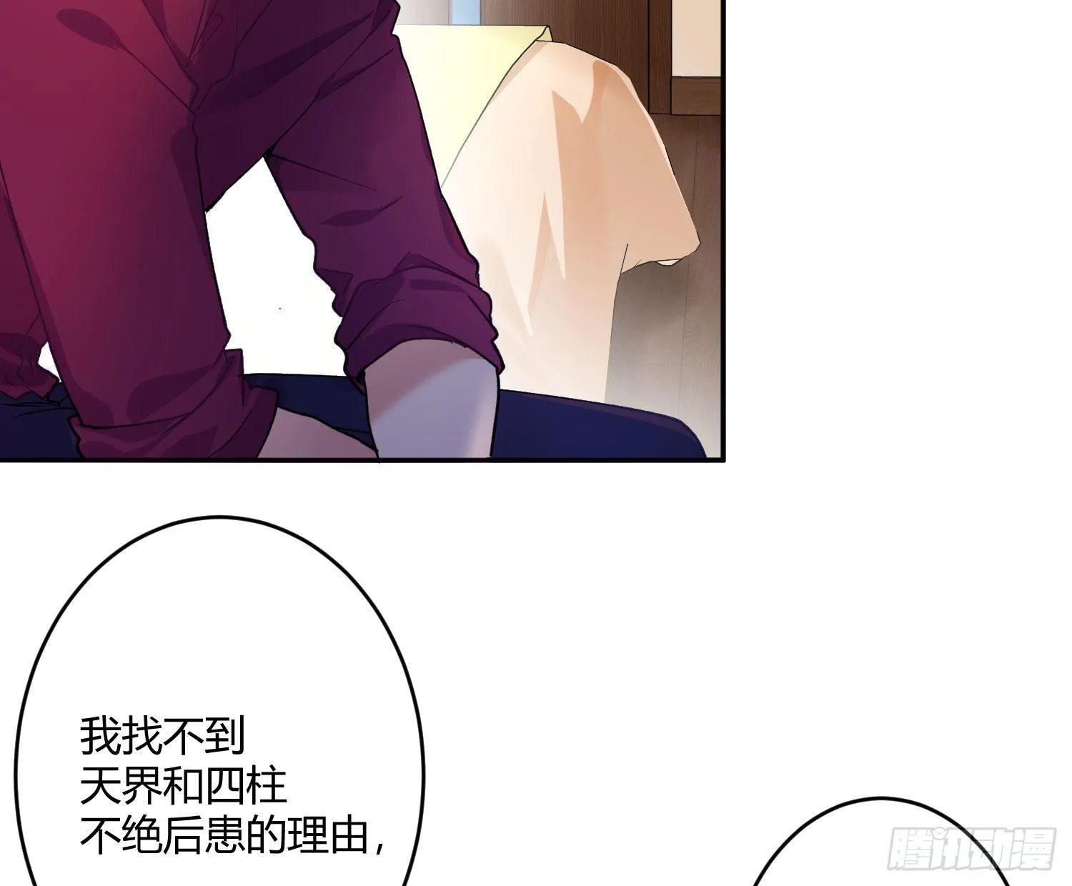 第八十五曲：失败品 第5页