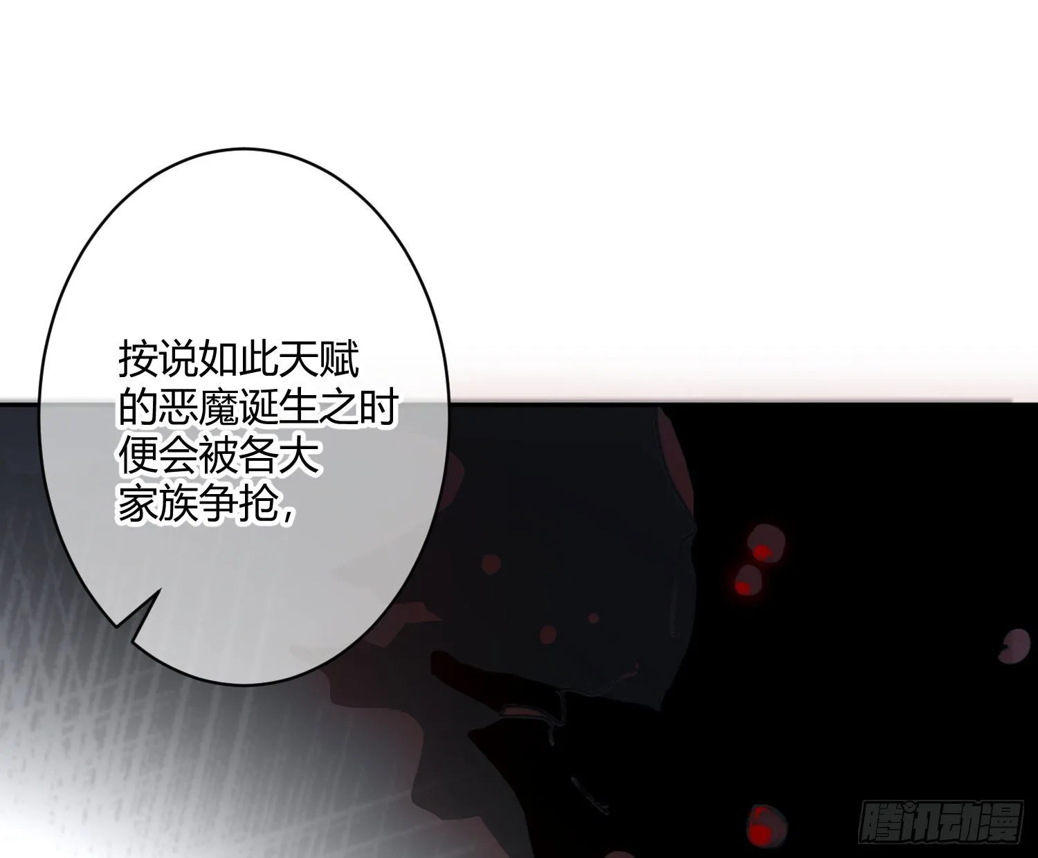 第八十五曲：失败品 第23页