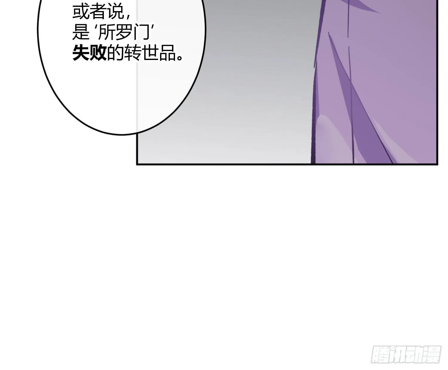 第八十五曲：失败品 第46页