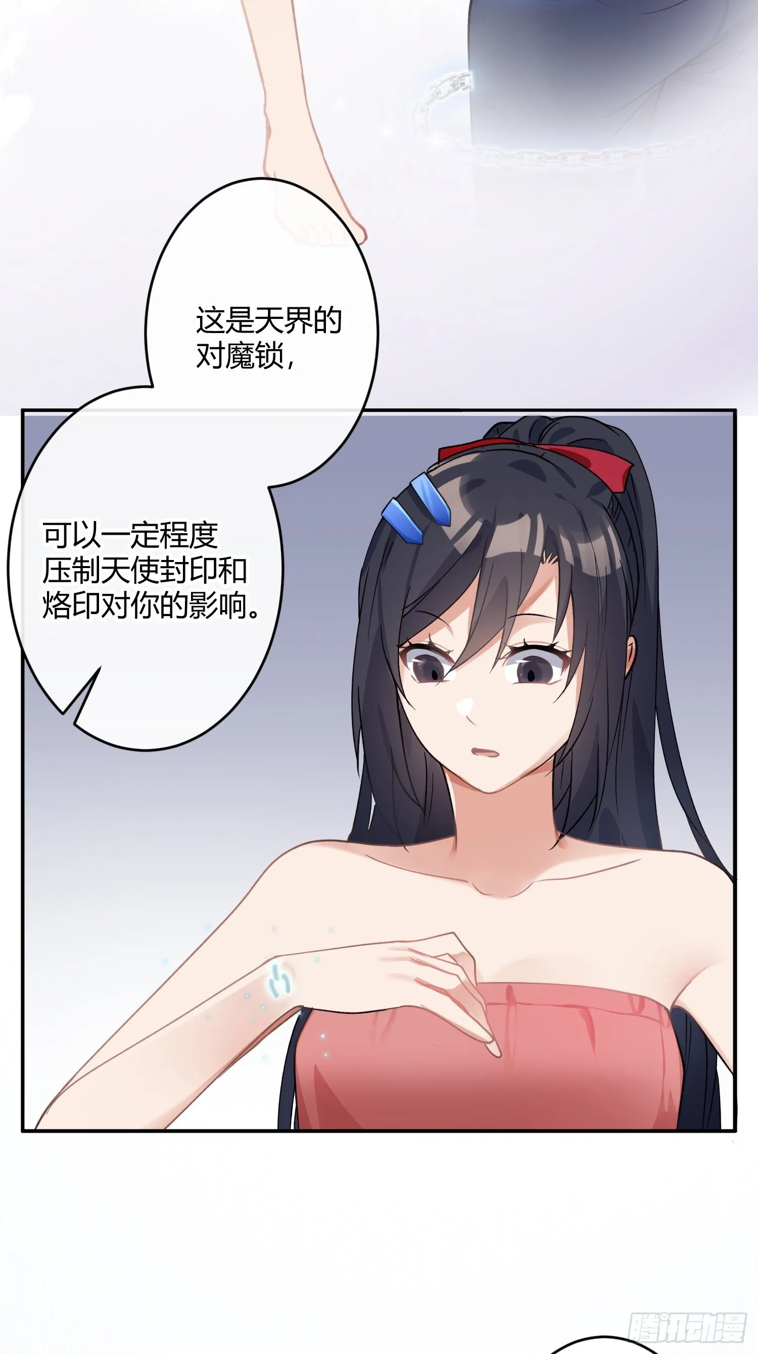 第八十四曲：动摇 第6页