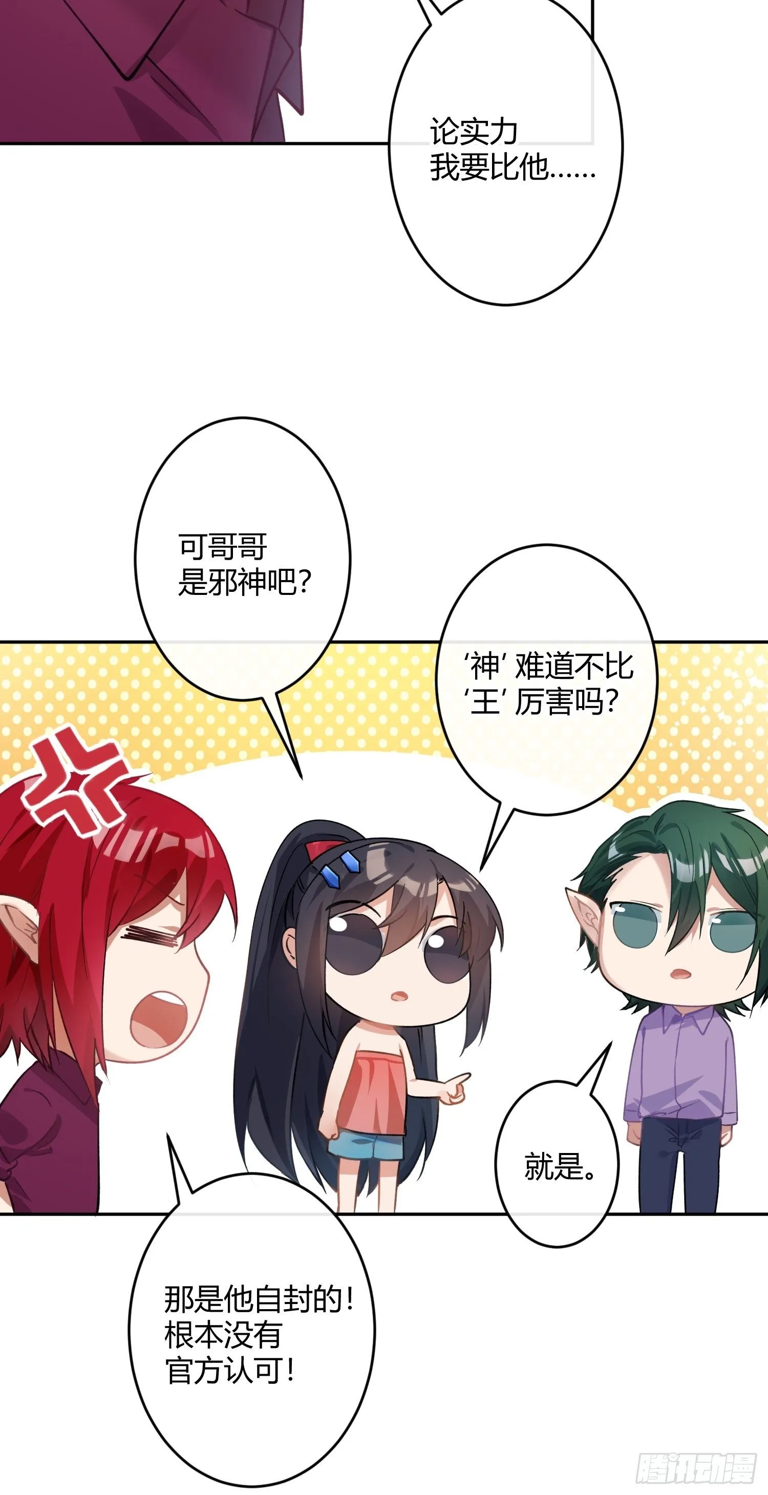 第八十四曲：动摇 第9页