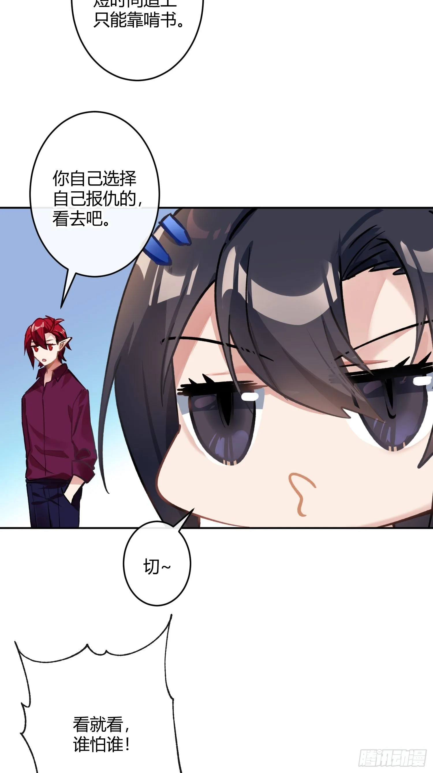 第八十四曲：动摇 第17页