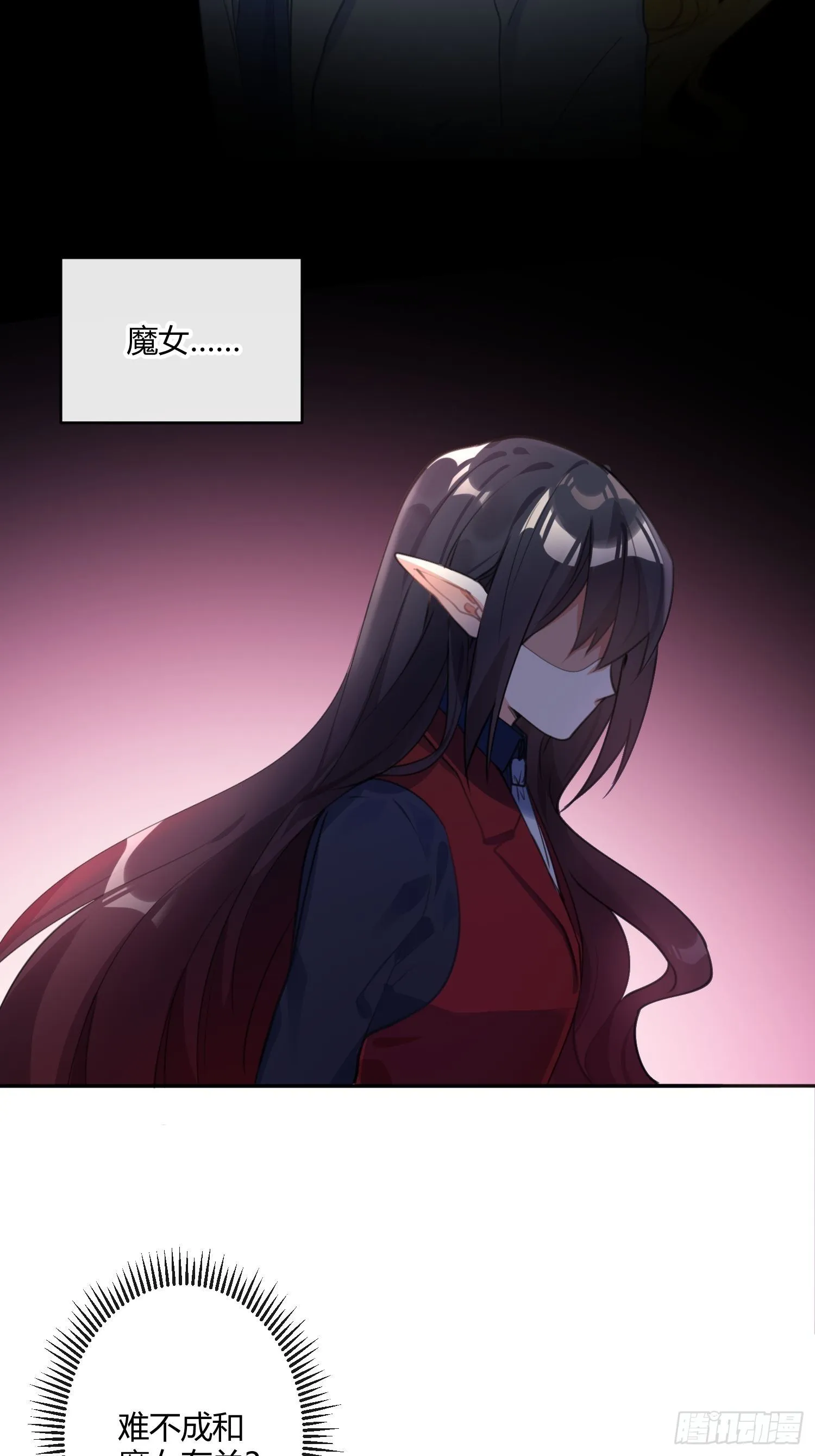 第八十三曲：蛛丝马迹 第3页
