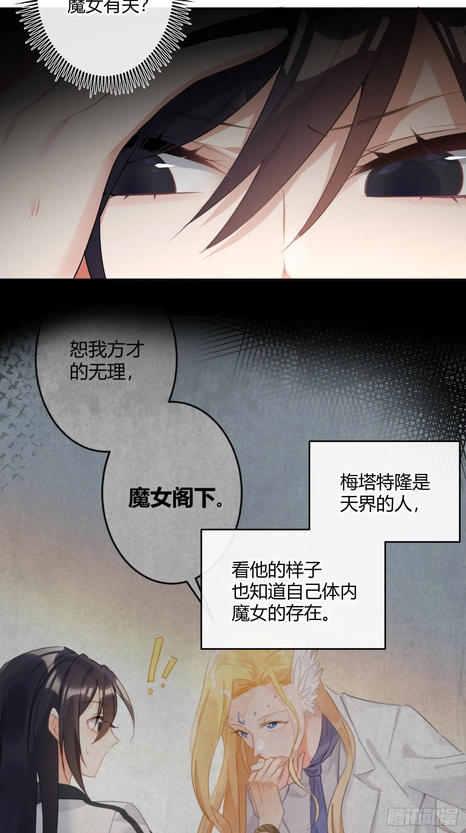 第八十三曲：蛛丝马迹 第4页