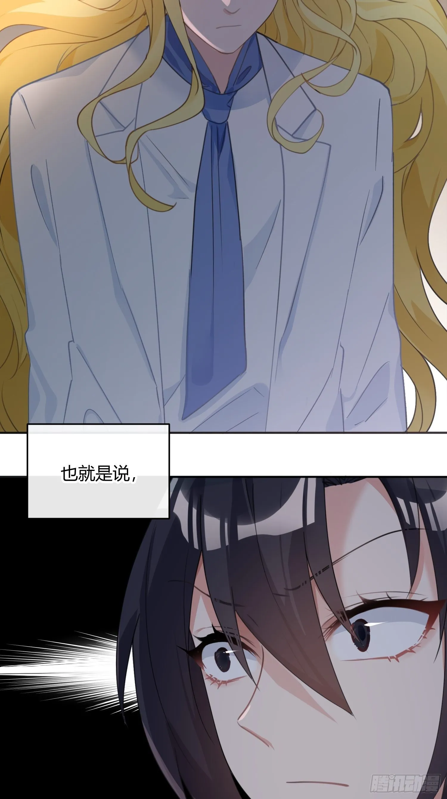 第八十三曲：蛛丝马迹 第8页