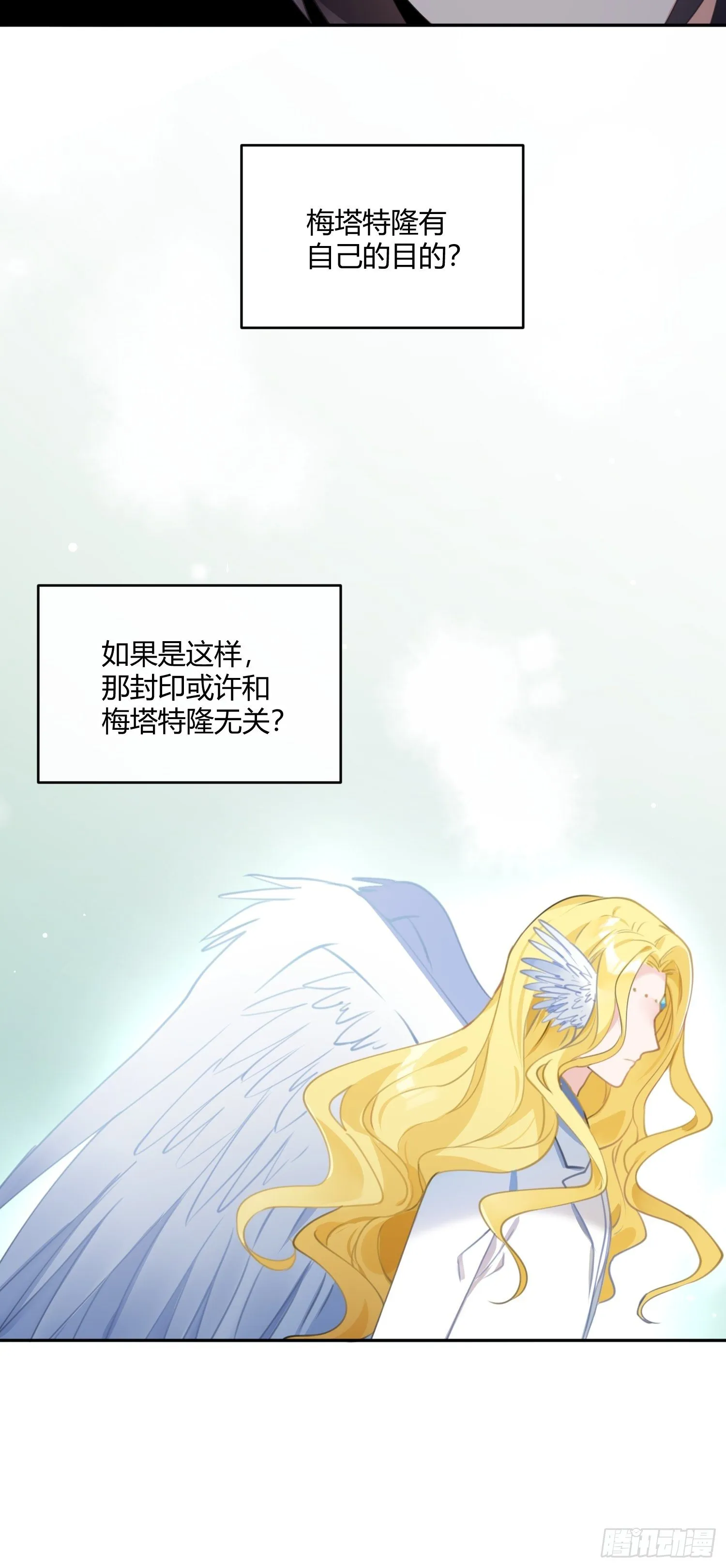第八十三曲：蛛丝马迹 第9页