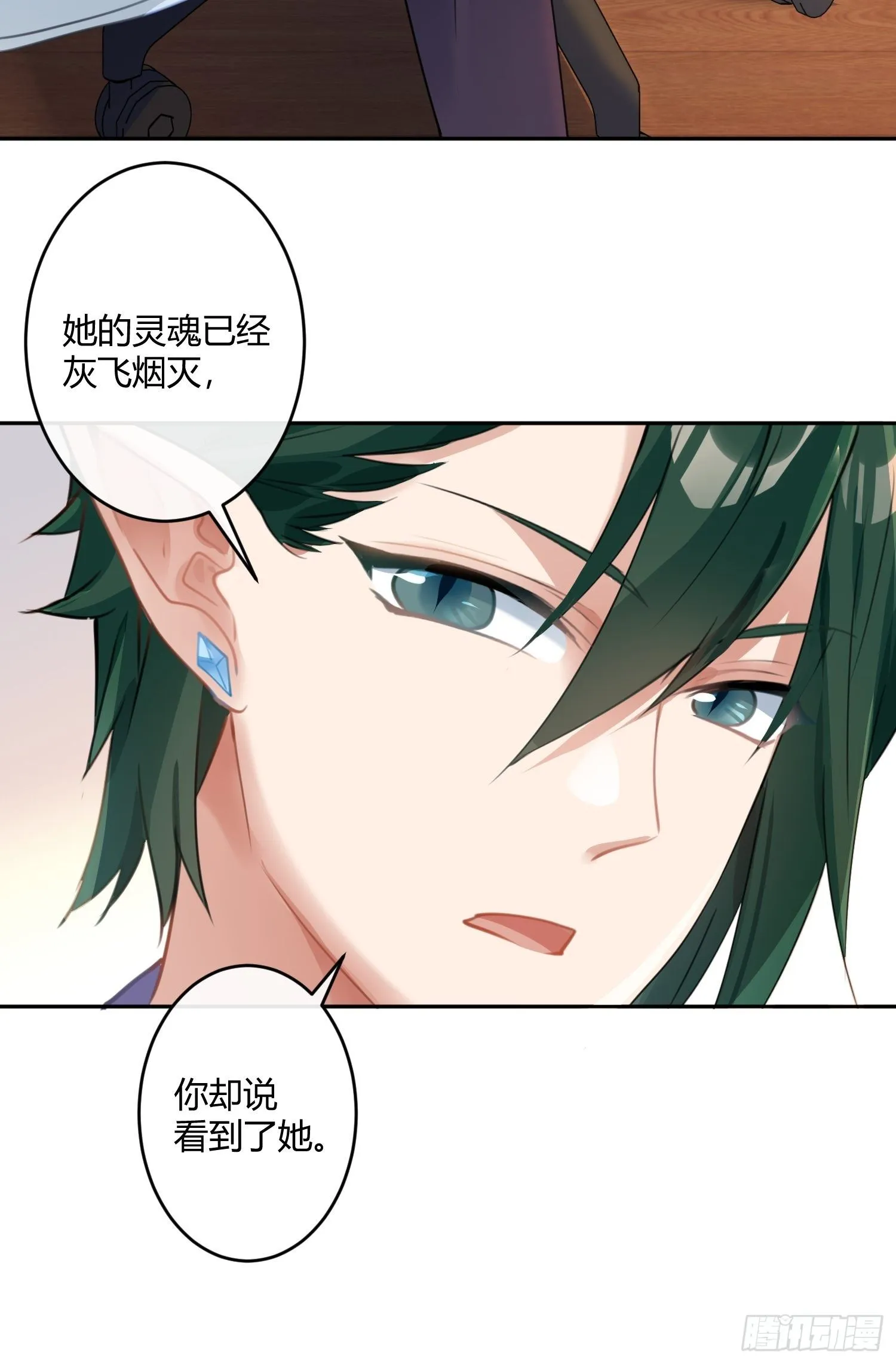 第八十三曲：蛛丝马迹 第18页
