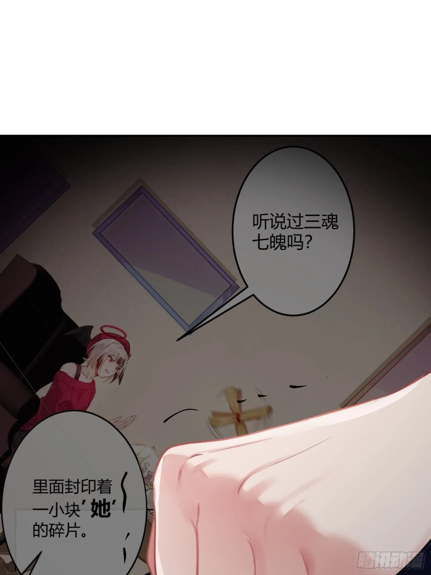 第八十三曲：蛛丝马迹 第19页