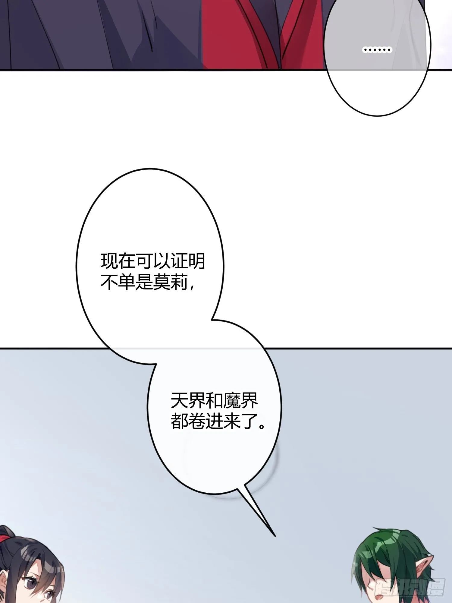 第八十三曲：蛛丝马迹 第26页