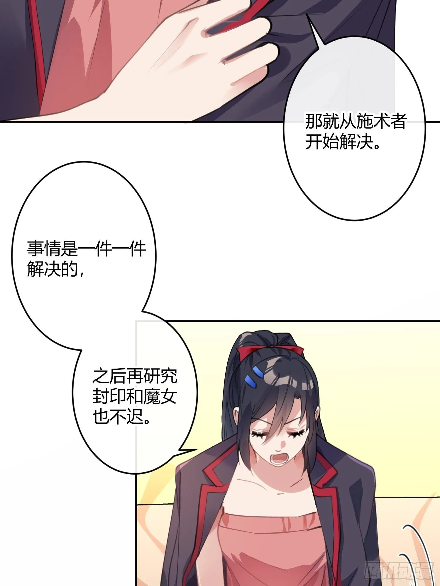 第八十三曲：蛛丝马迹 第33页