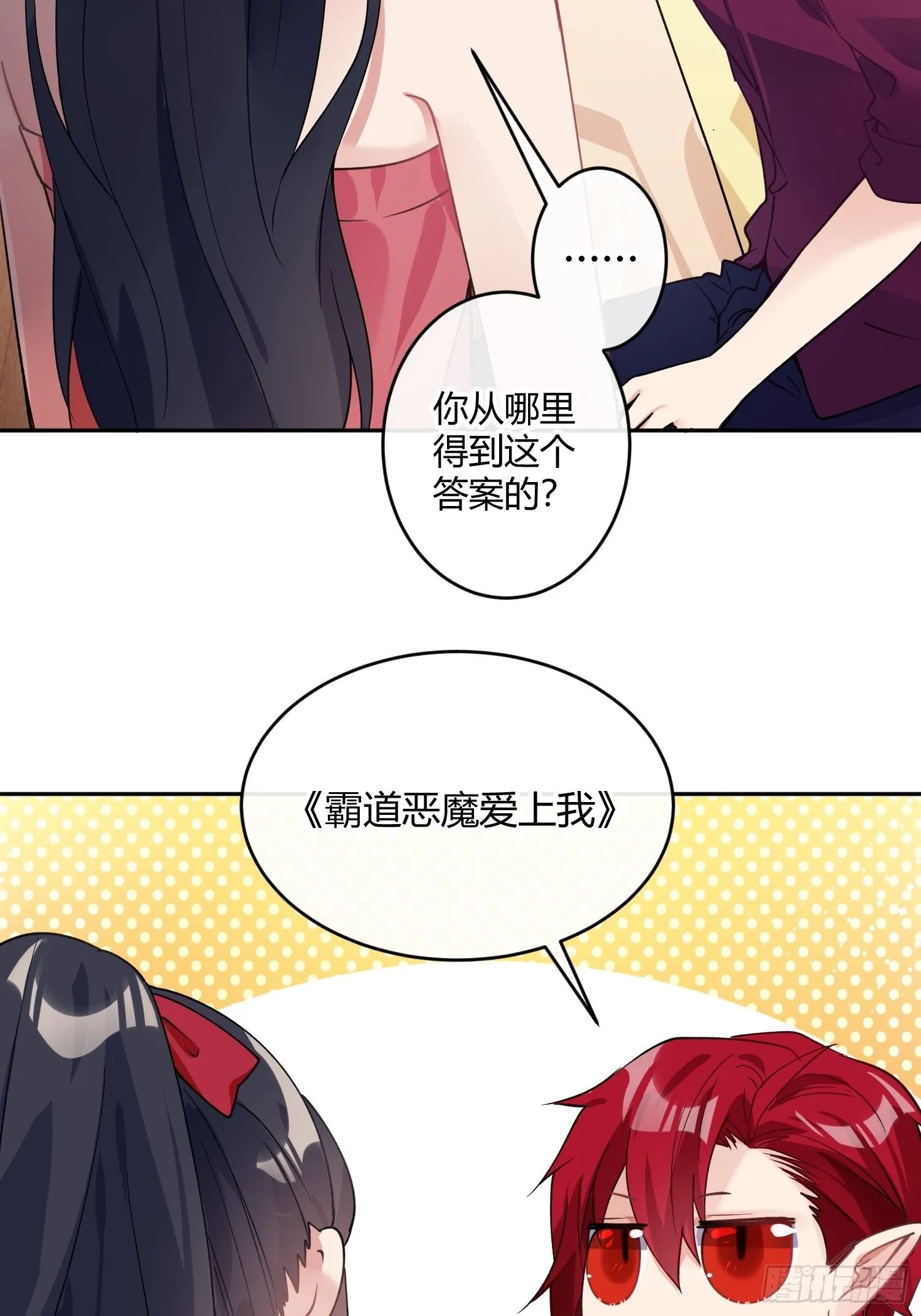 第八十三曲：蛛丝马迹 第42页