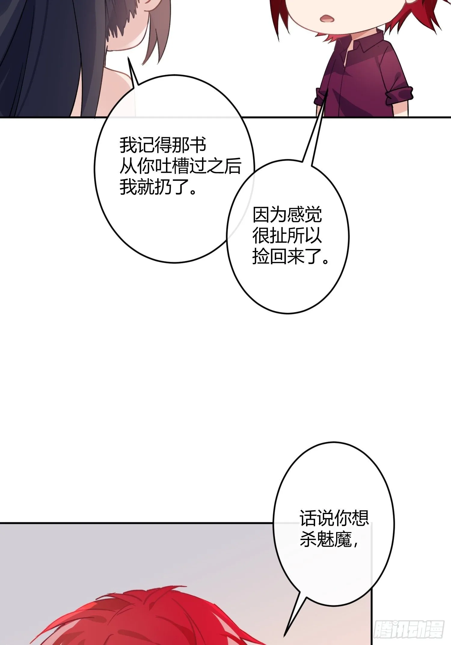 第八十三曲：蛛丝马迹 第43页