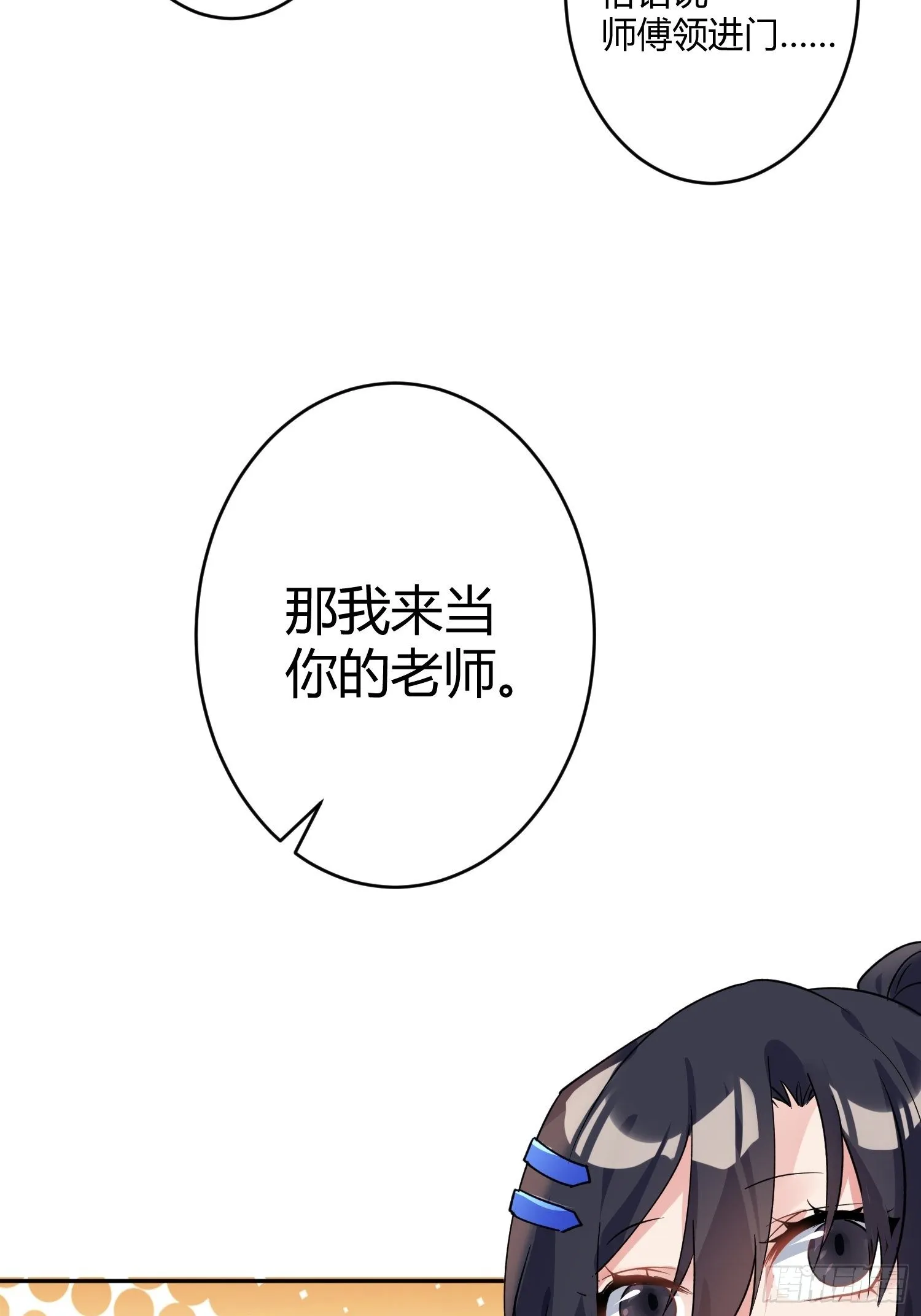 第八十三曲：蛛丝马迹 第47页
