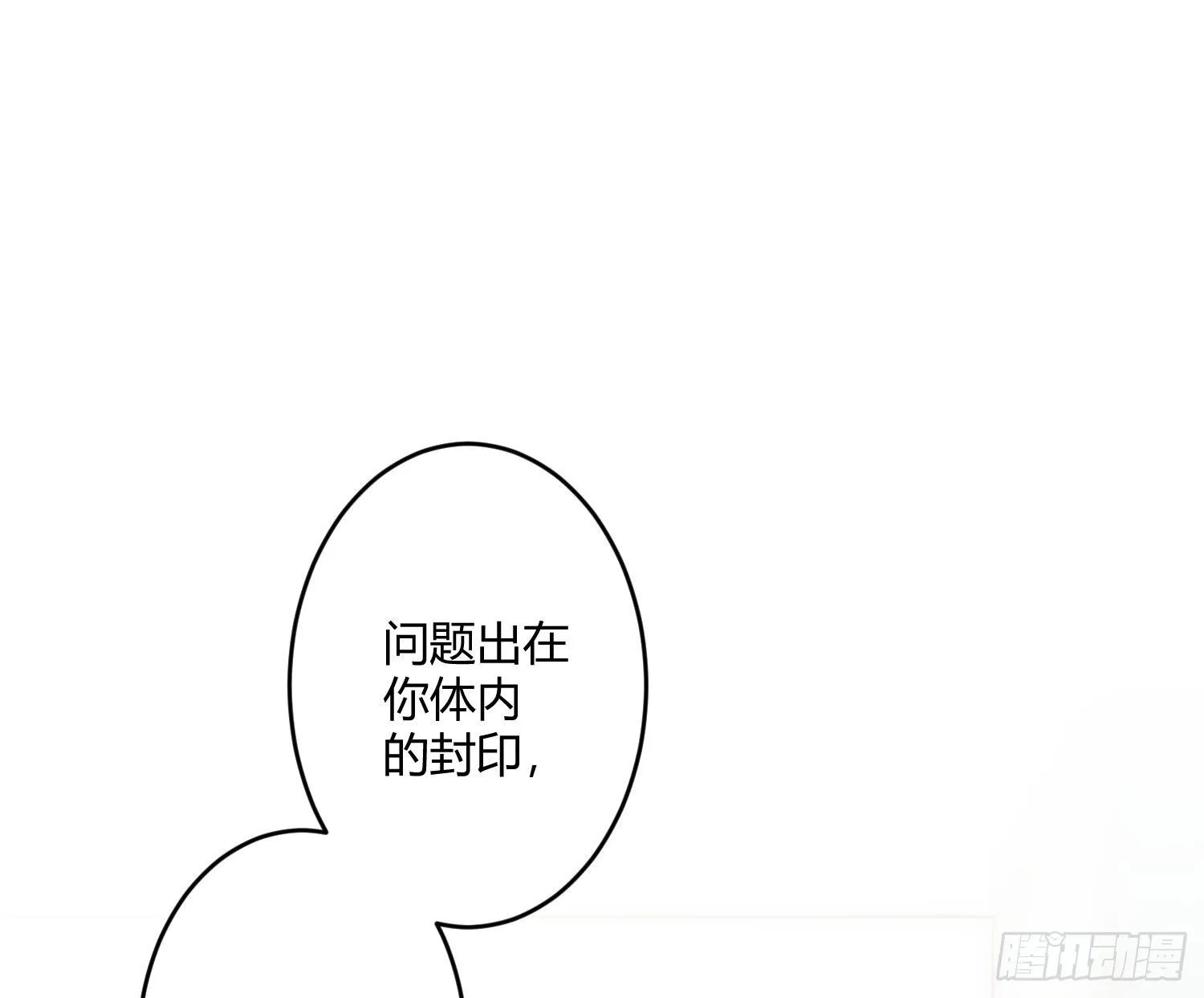 第八十二曲：难道你真的不行？ 第5页