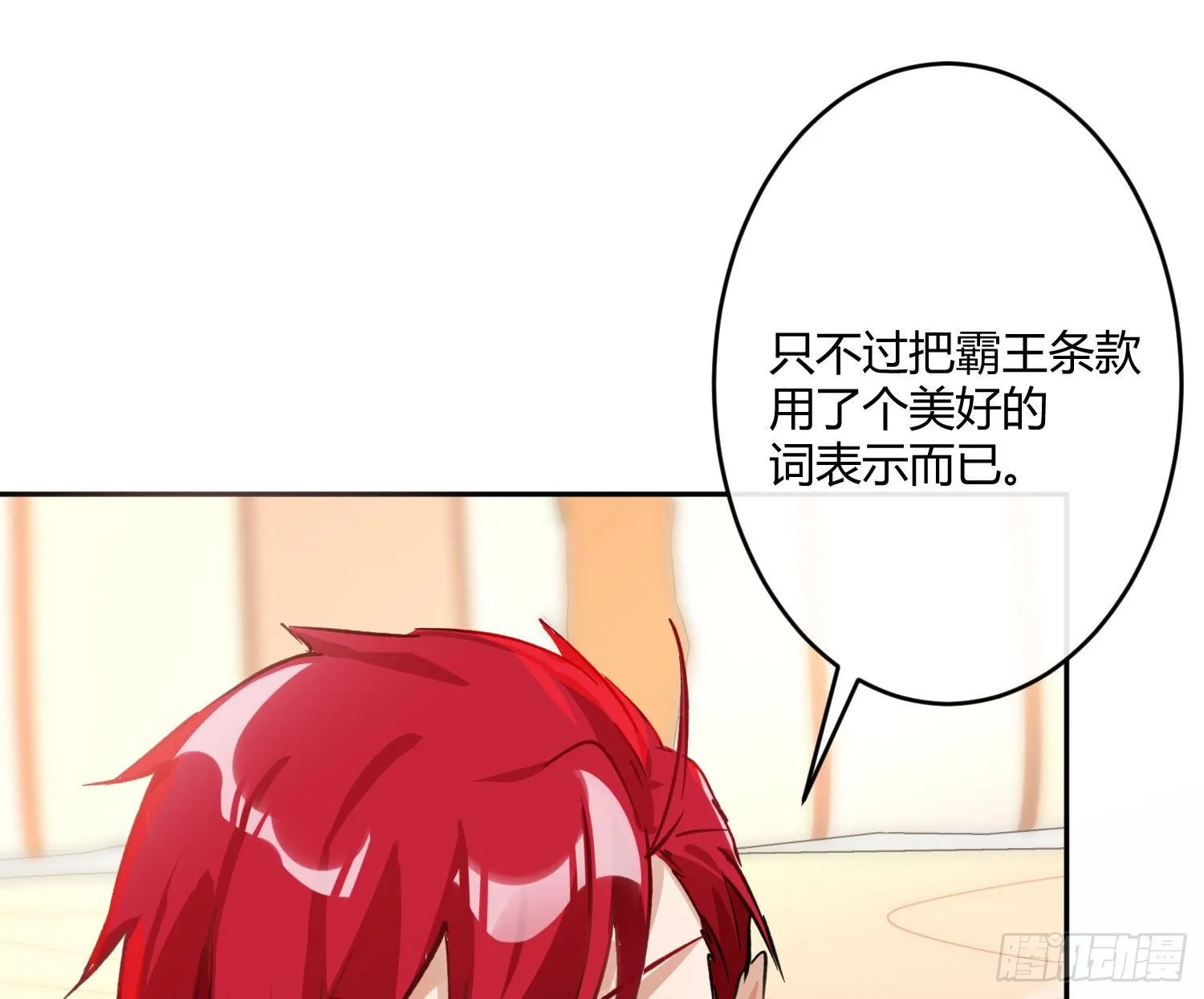 第八十二曲：难道你真的不行？ 第46页