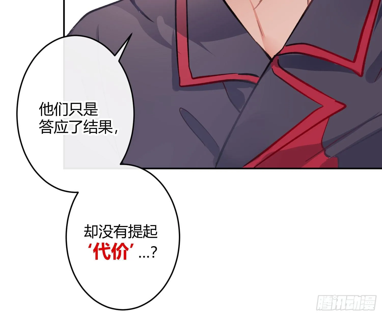 第八十二曲：难道你真的不行？ 第54页