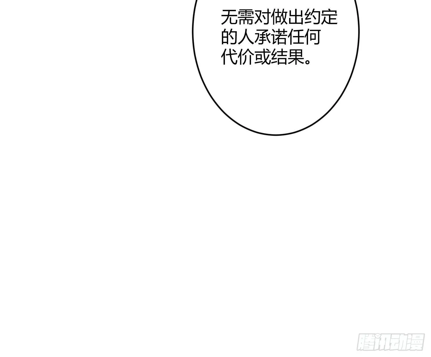 第八十二曲：难道你真的不行？ 第57页